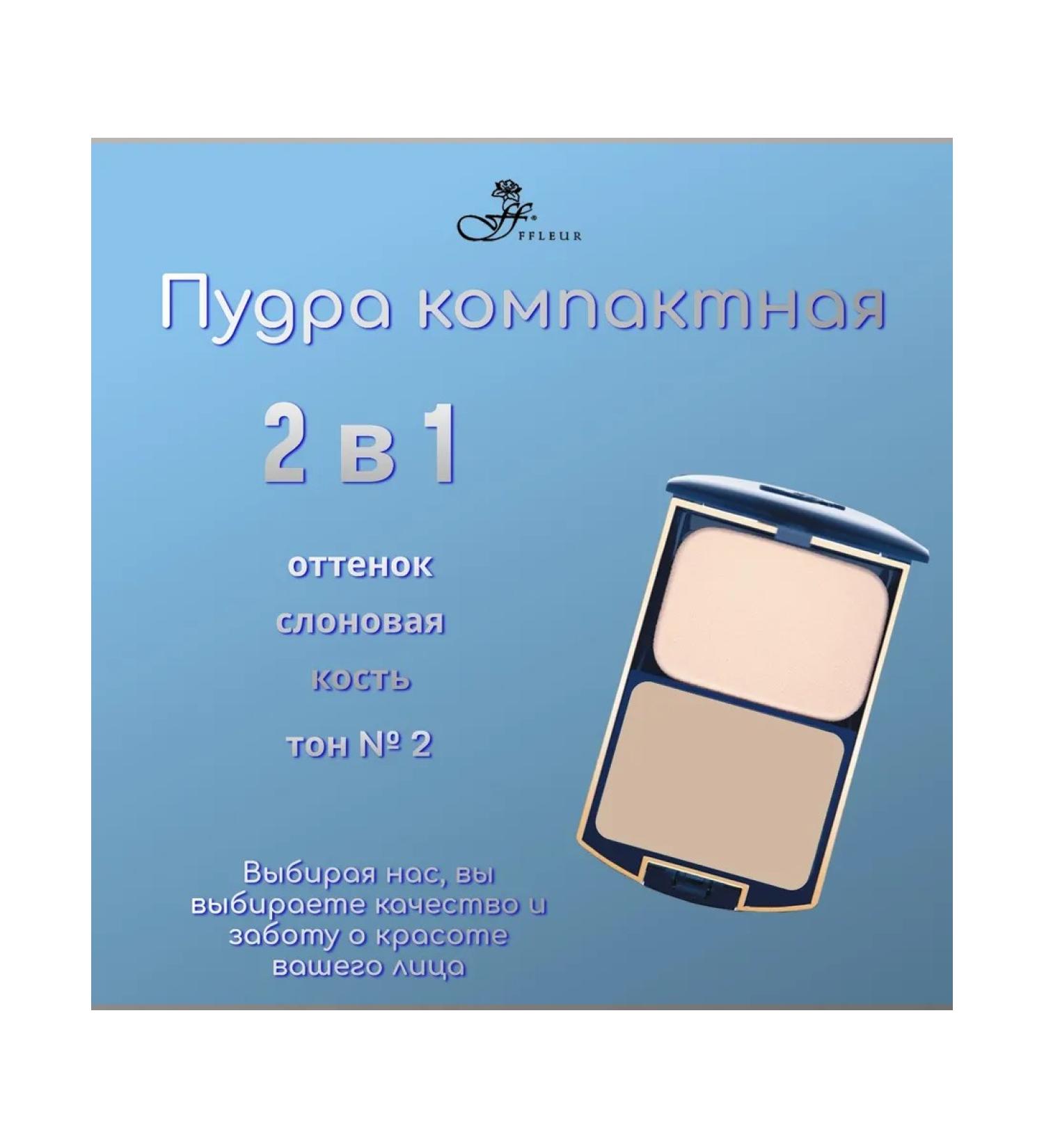 "Ffleur" compact-pores 2 in 1 "tone No. 2 - Buy Online on GoSupps.com
