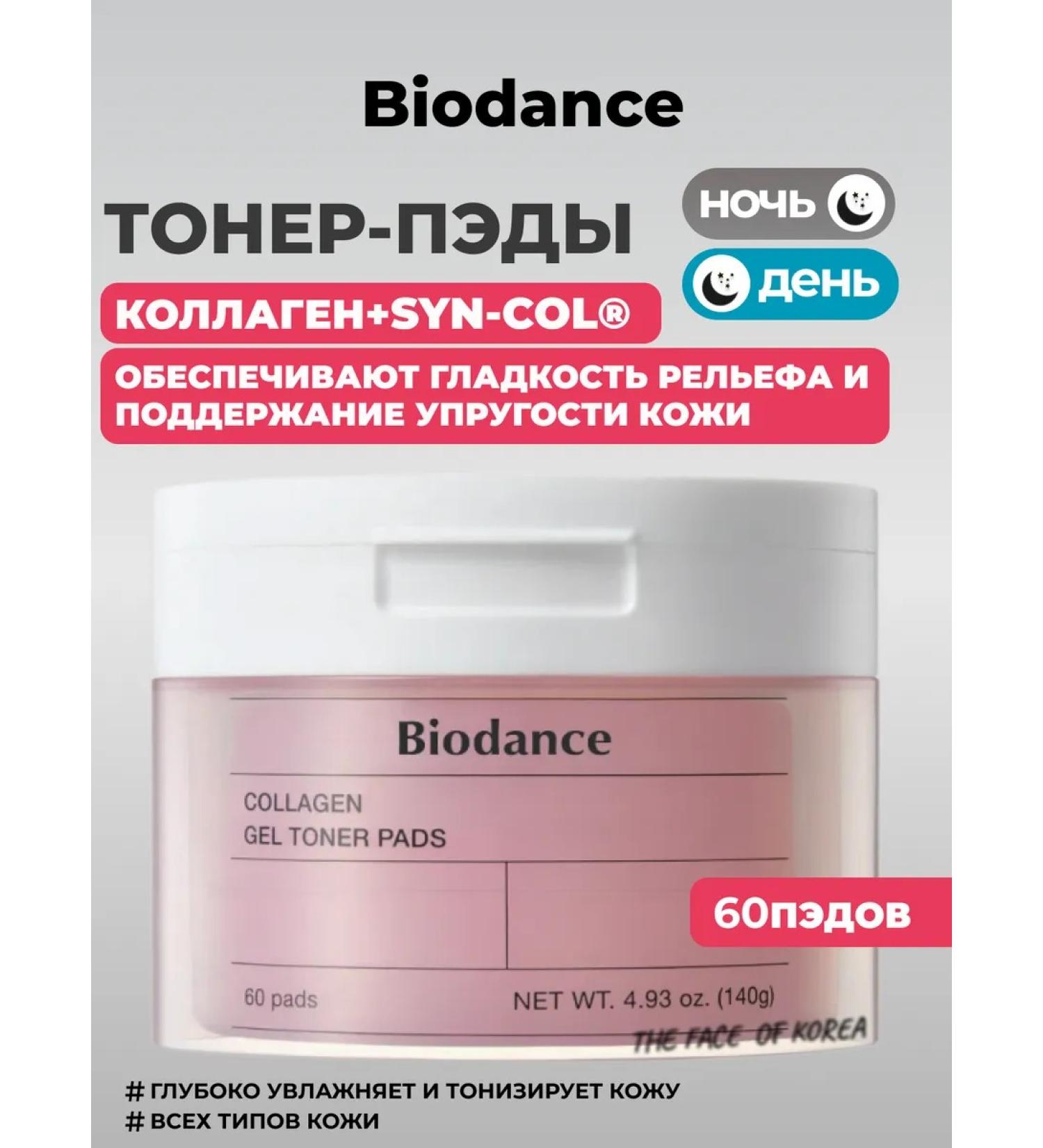 BIODANCE Moisturizing gel toner-padds for a face with a collagen 60pcs - Buy Online on GoSupps.com