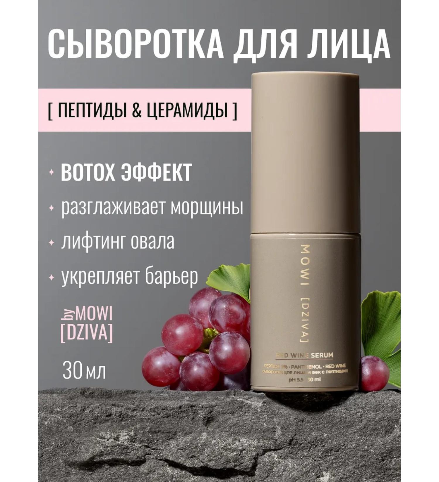 BYMOWI Belarusian face for face wrinkles with peptides - Buy Online on GoSupps.com