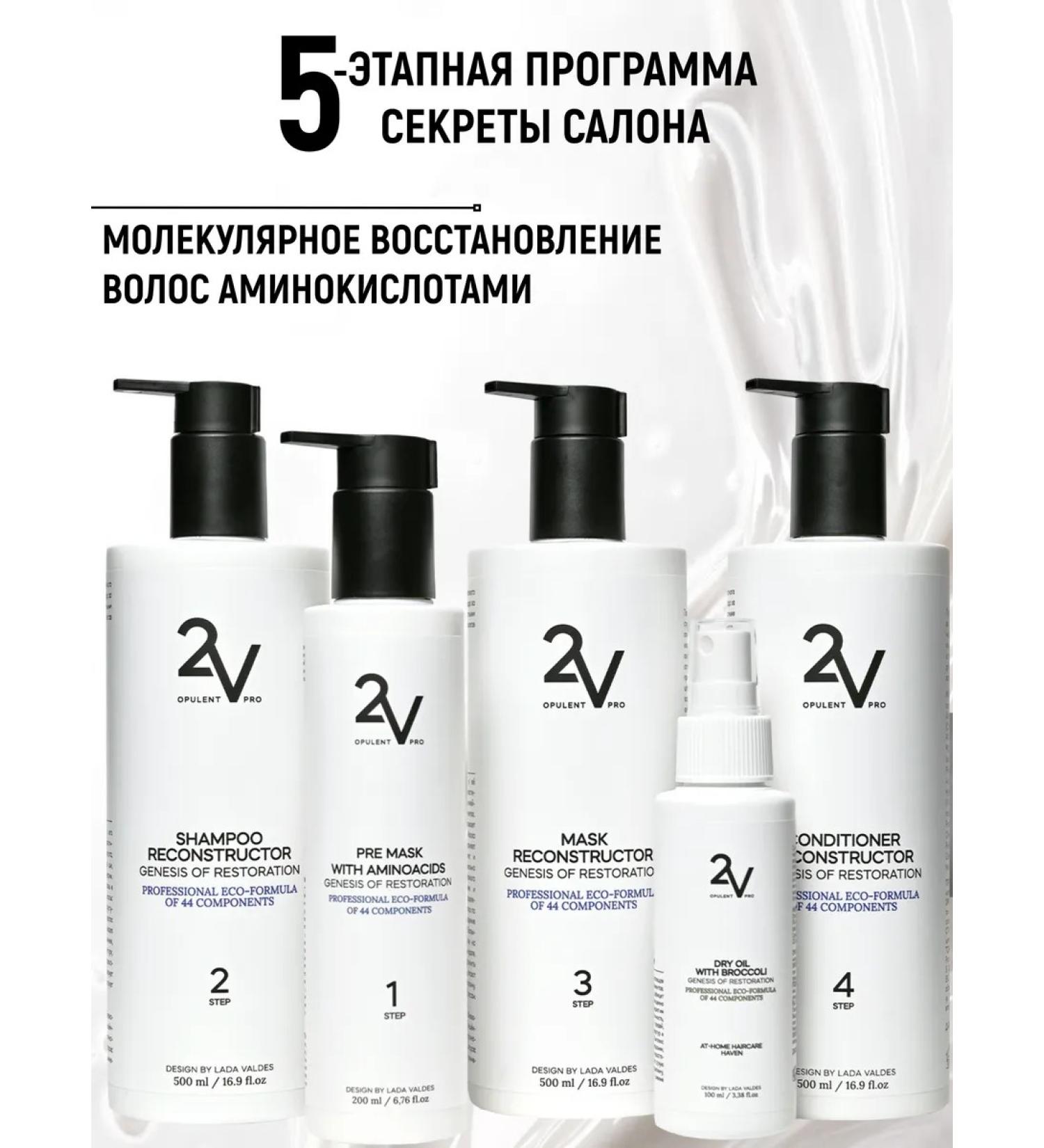 2V OPULENT PRO Salon PRO-5 Cold Restoration and Lamination of Hair - Buy Online on GoSupps.com