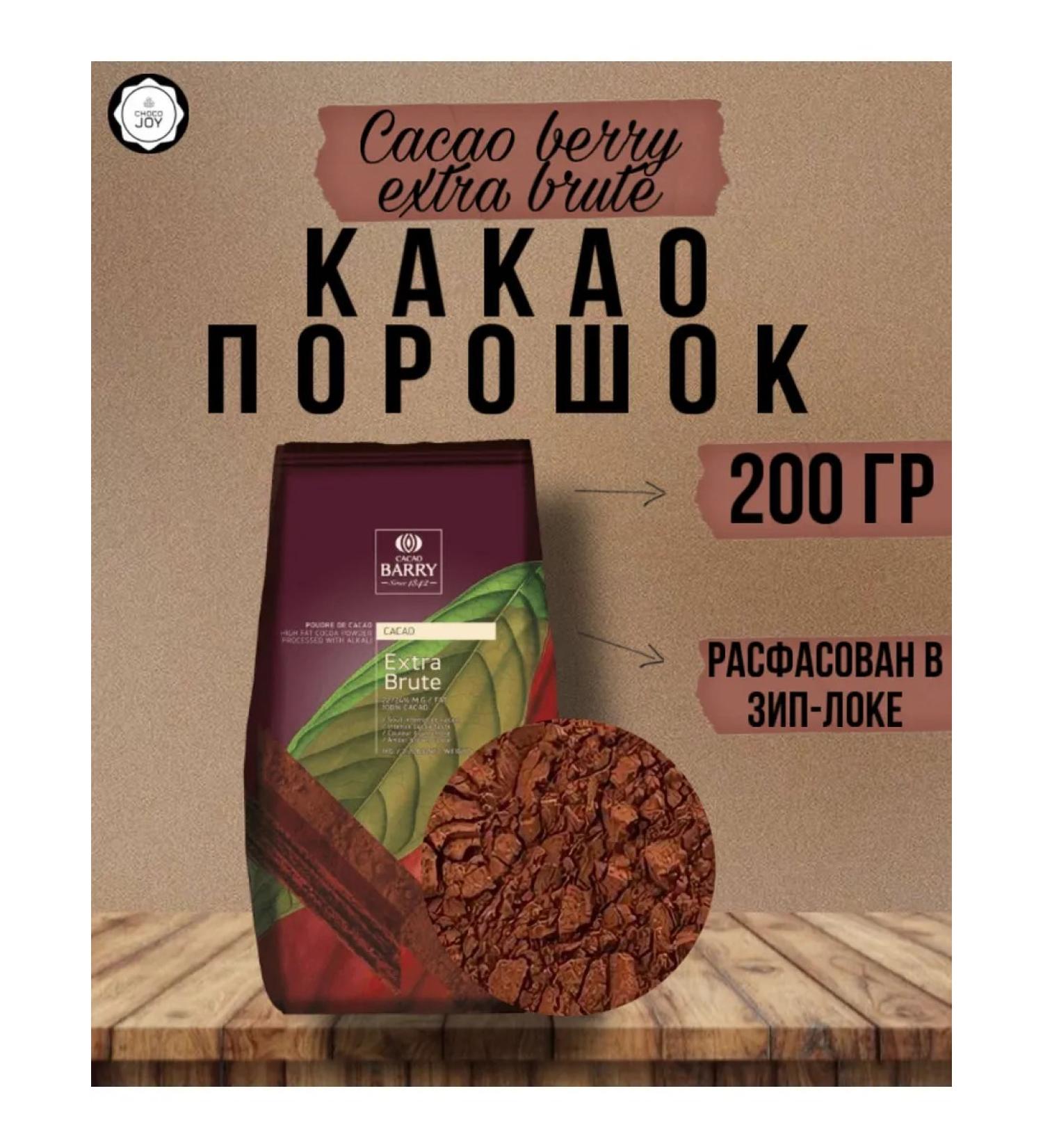 Cacao Barry Extra Brute Alkalized cocoa powder dark red 200 g - Buy Online on GoSupps.com