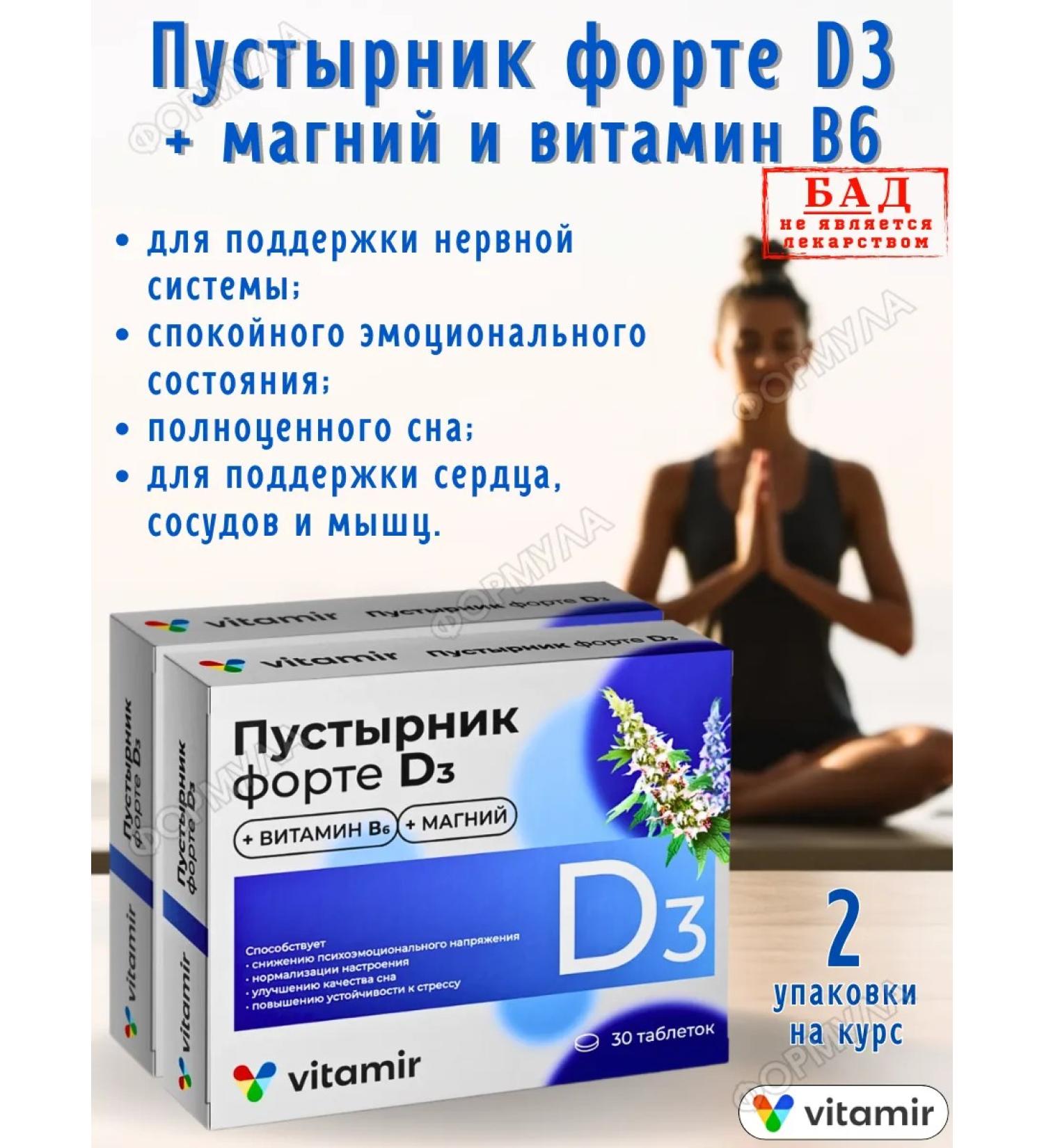 VITAMIR Forte motherwort + vitamin D3 B6 + magnesium complex 30Tab*2UP - Buy Online on GoSupps.com