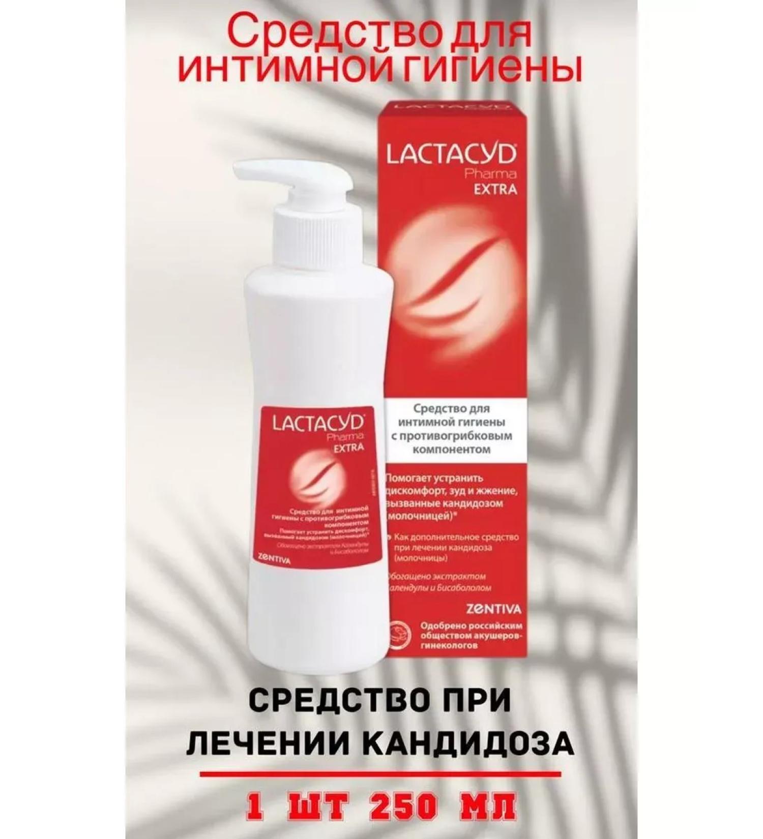 Beauty Means for intimate hygiene lactacid treatment (thrush) 1