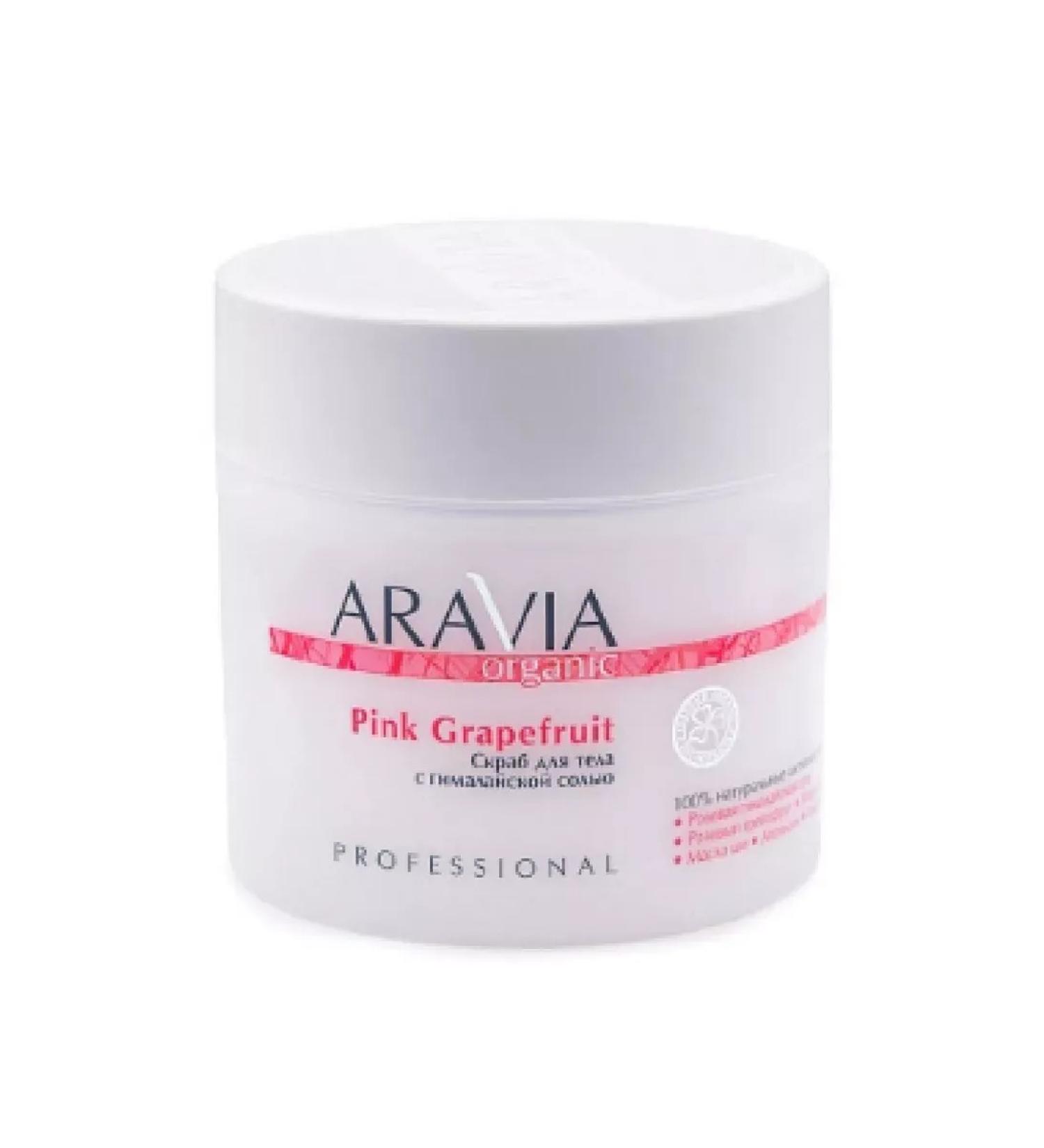 Beauty Aravia Organic Body Scrub with Himalayan salt Pink-1pc