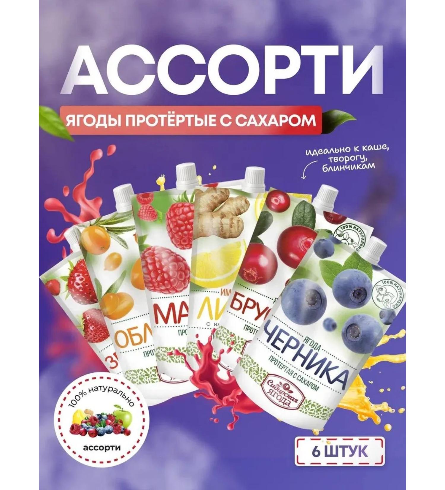 Siberian berry Berry Berry with sugar jam jam assorted 6pcs - Buy Online on GoSupps.com