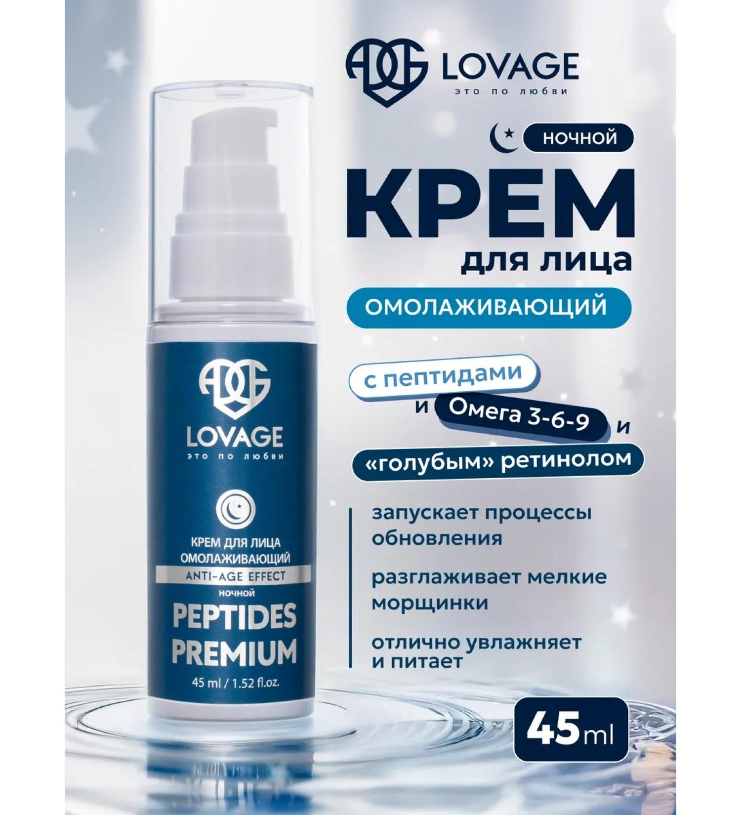 LOVAGE Night face cream rejuvenating with peptides - Buy Online on GoSupps.com