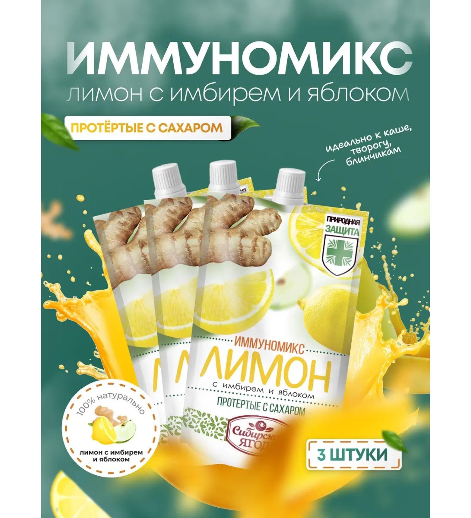 Siberian berry Lemon with ginger rubbed with 3pcs of jam jam jam jam - Buy Online on GoSupps.com