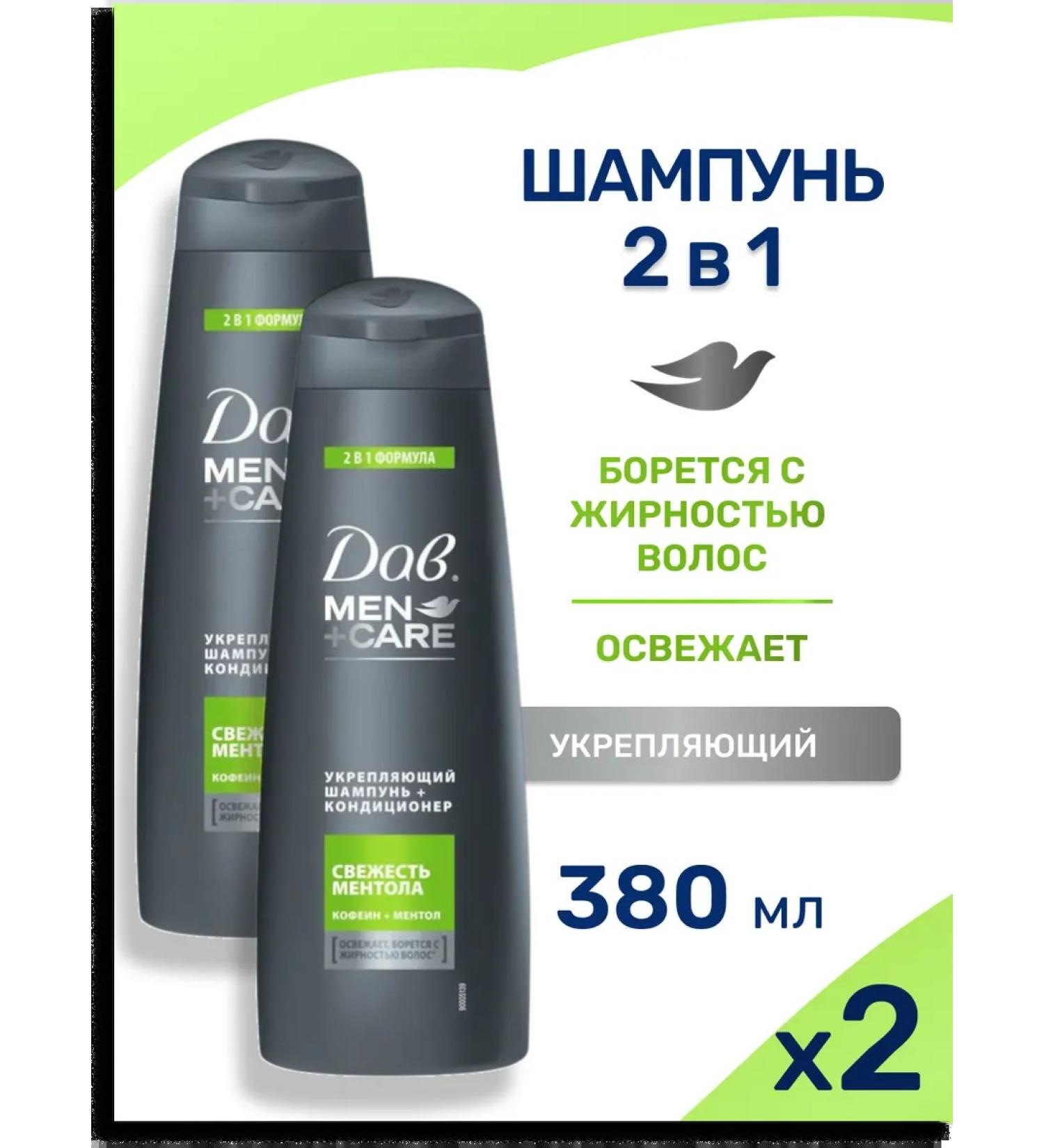 Dove Hair shampoo men's freshness of menthol 2 pcs - Buy Online on GoSupps.com