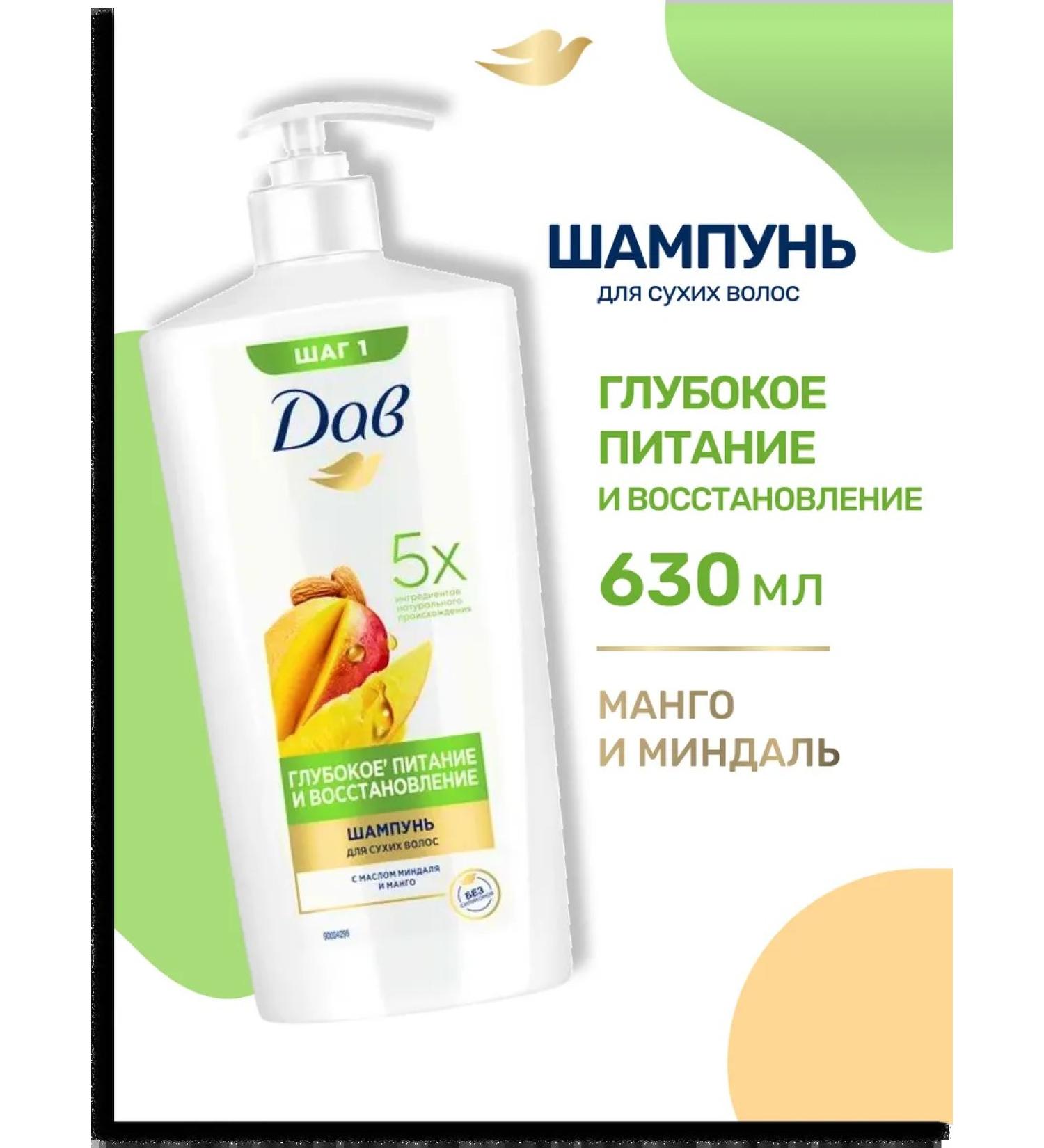 DOVE Hair shampoo Women's food and restoration 630 ml - Buy Online on GoSupps.com