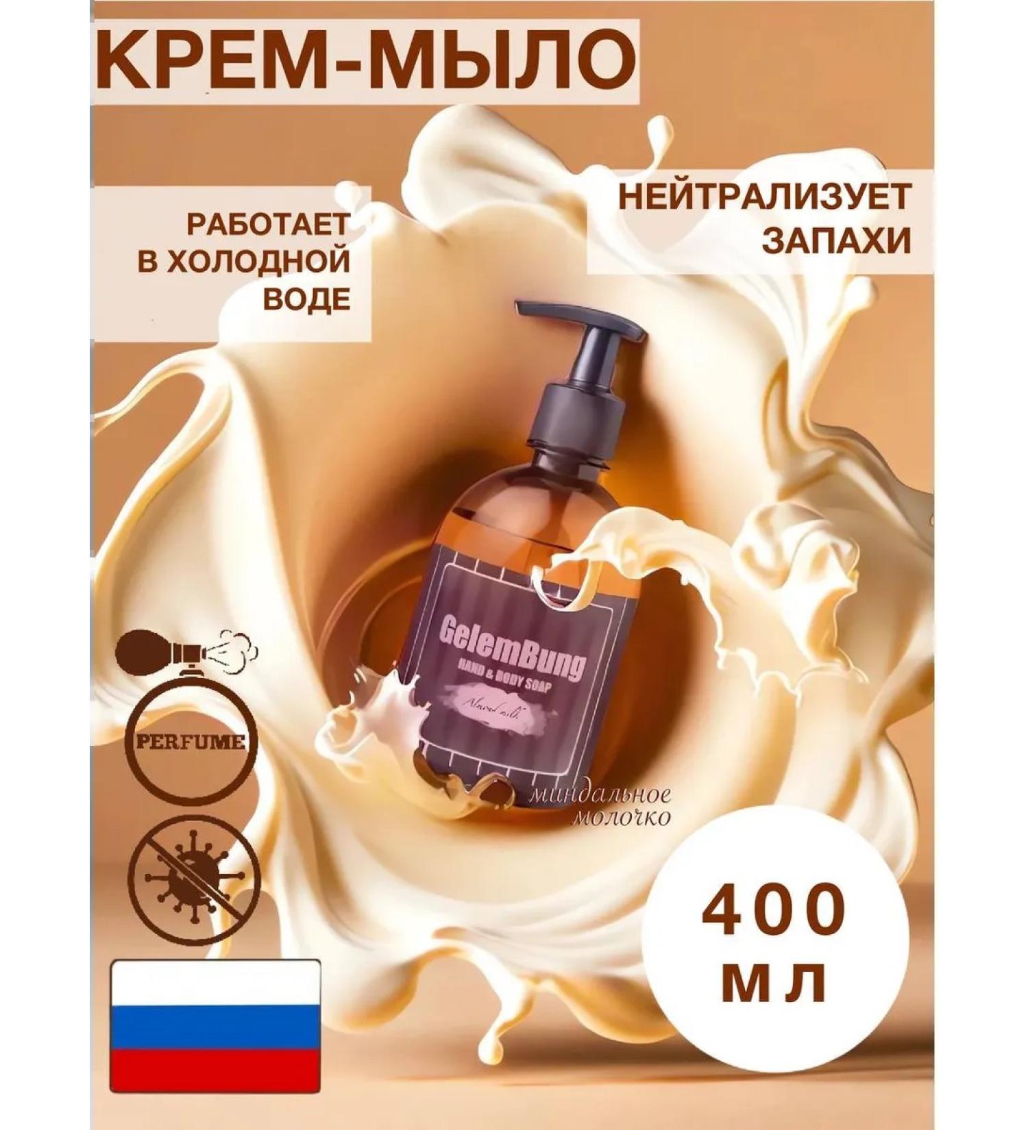 GelemBung Liquid cream soap with "almond milk" - Buy Online on GoSupps.com