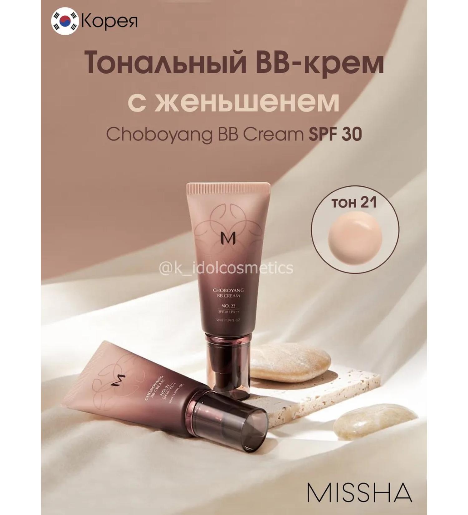 MISSHA Tonal BB face cream Choboyang No. 21 Light Beige Korea - Buy Online on GoSupps.com