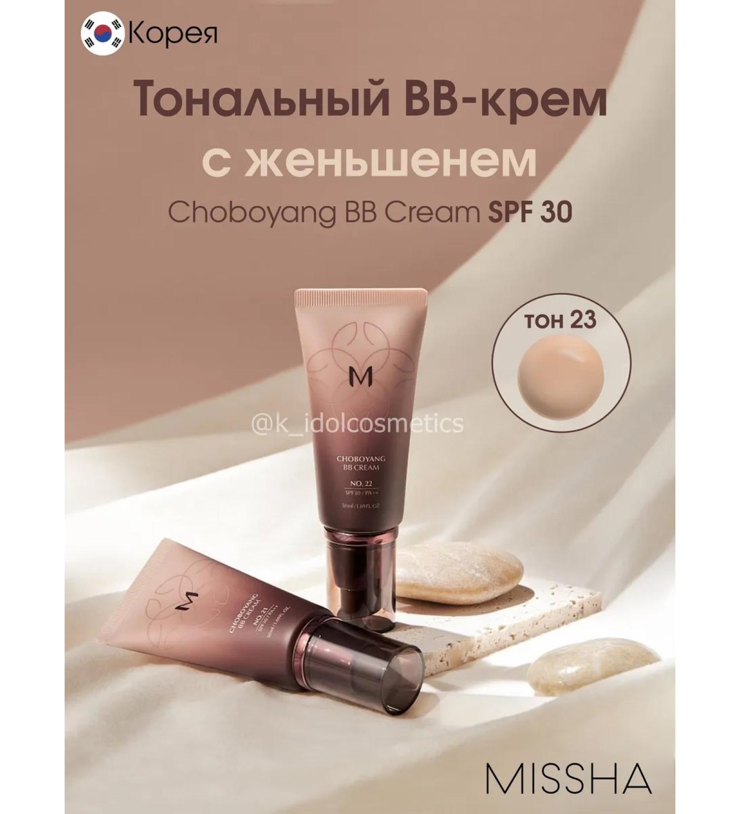 MISSHA Choboyang BB Foundation No. 23 Natural Beige Korea - Buy Online on GoSupps.com