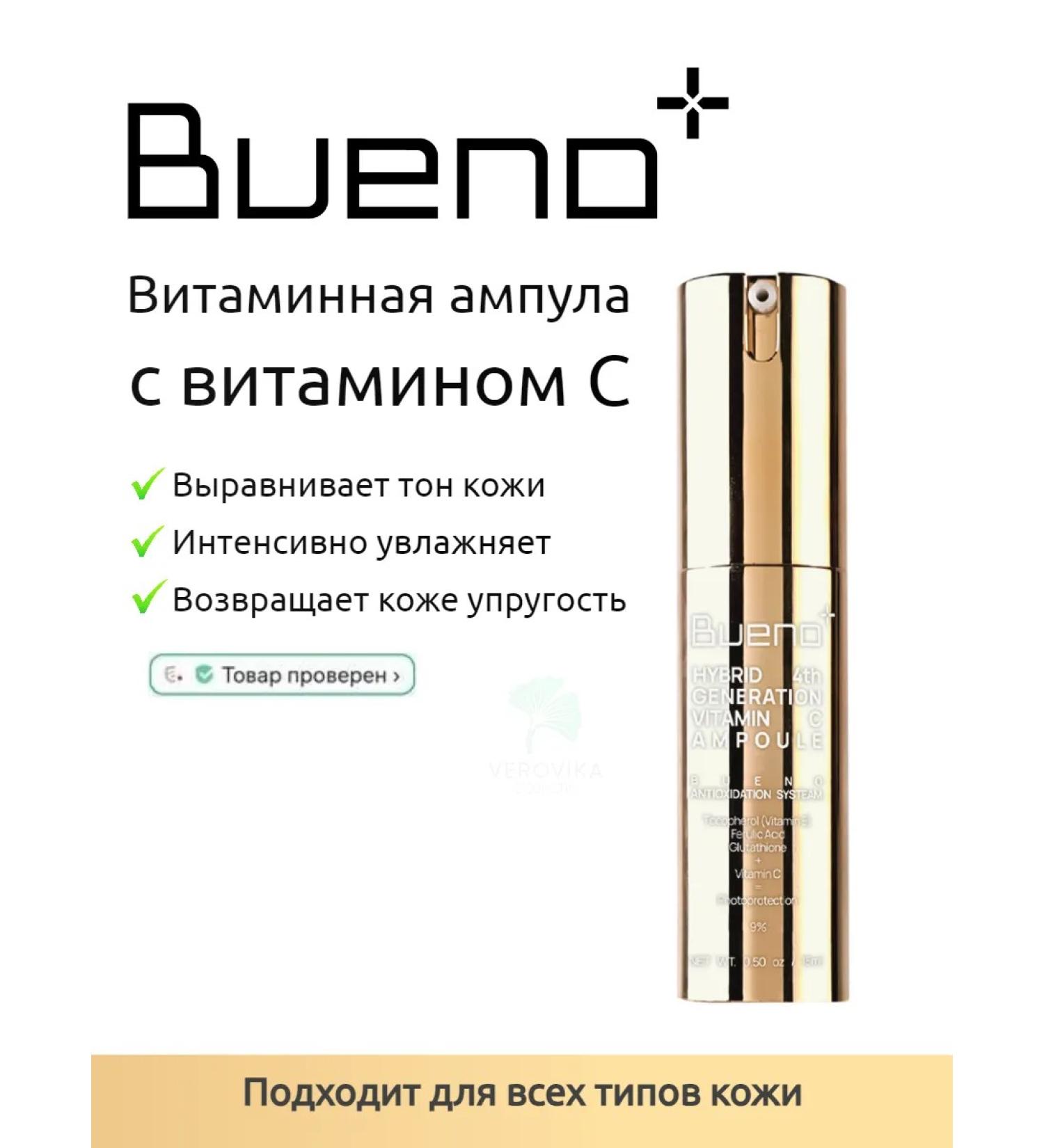 Bueno Antioxidant serum with vitamin C 15ml - Buy Online on GoSupps.com