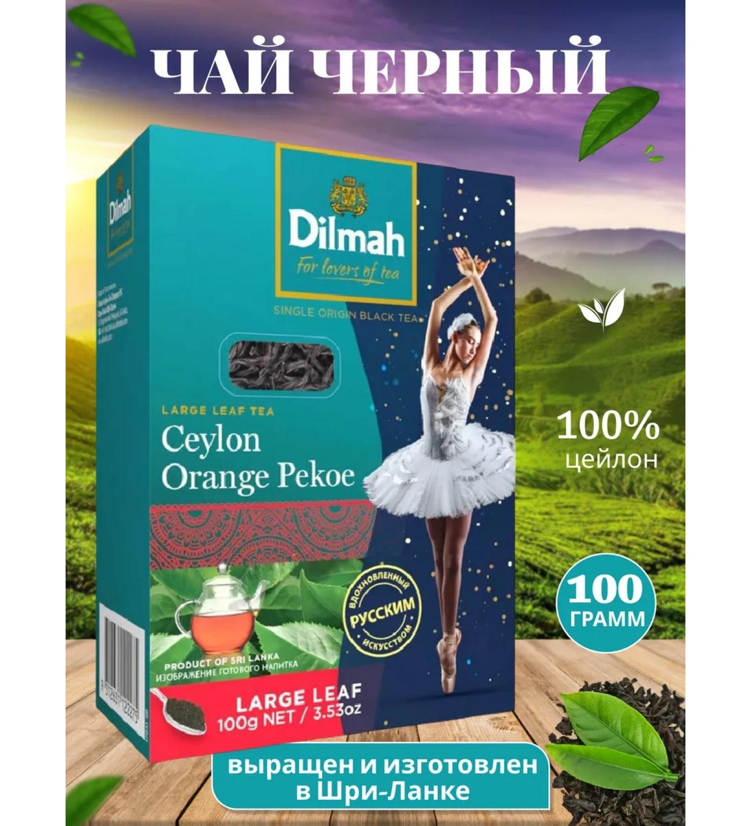 Black tea "Dilmah" large -leaf 100g