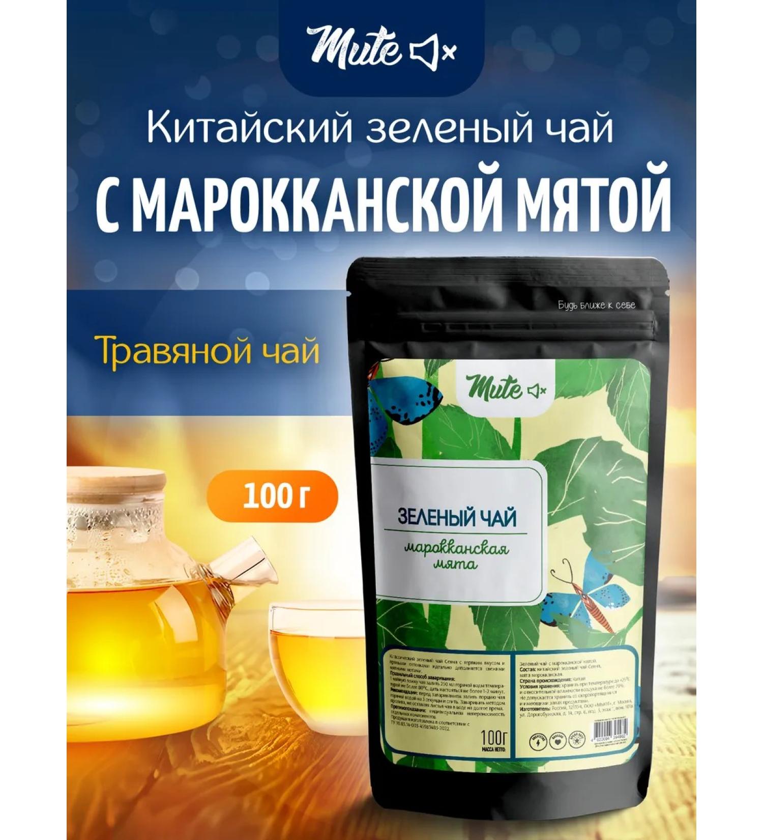 Mute Green tea with mint of Moroccan 100 g - Buy Online on GoSupps.com