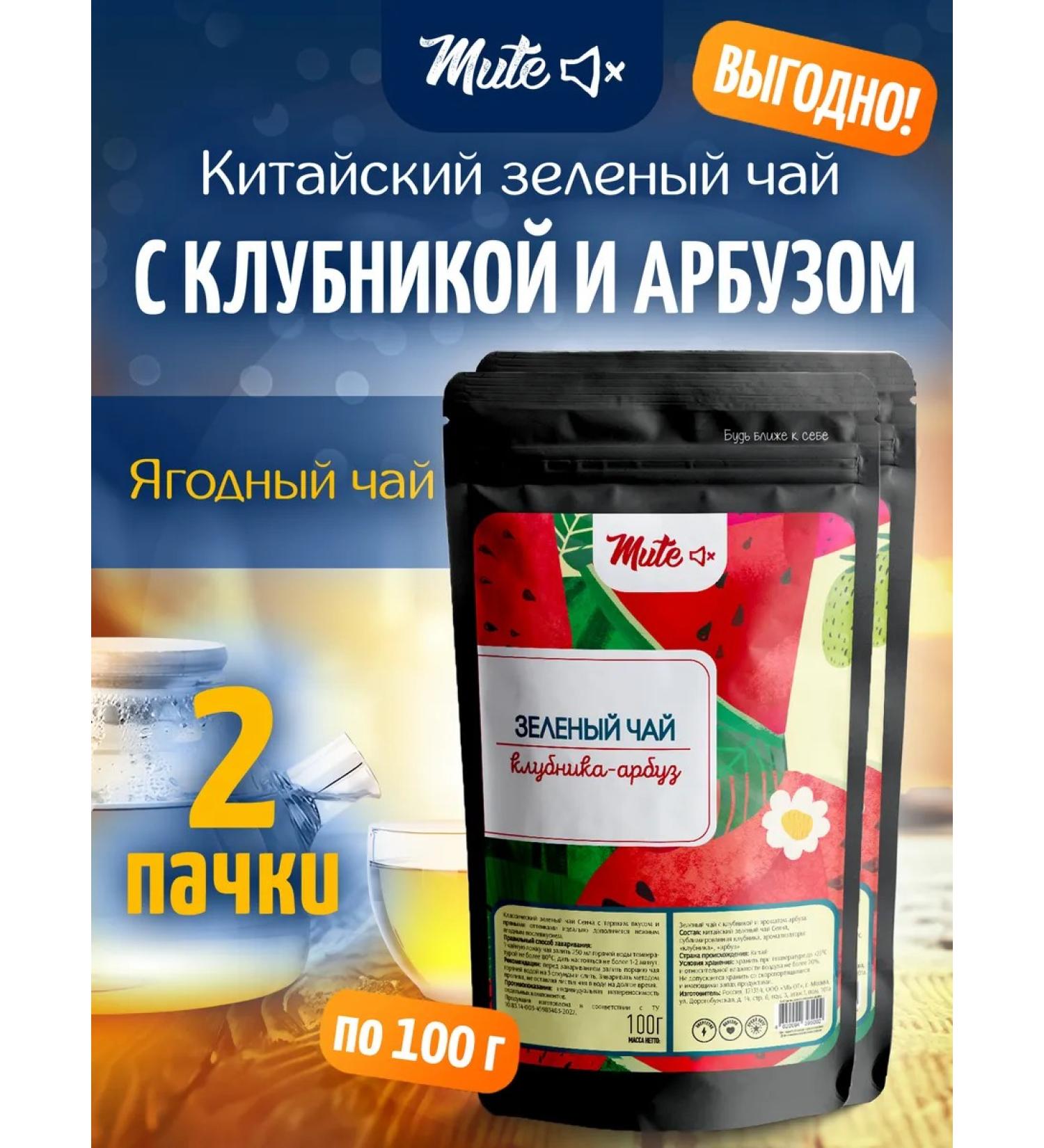 Mute Fruit green tea with strawberries and watermelon 100 g 2 pcs - Buy Online on GoSupps.com