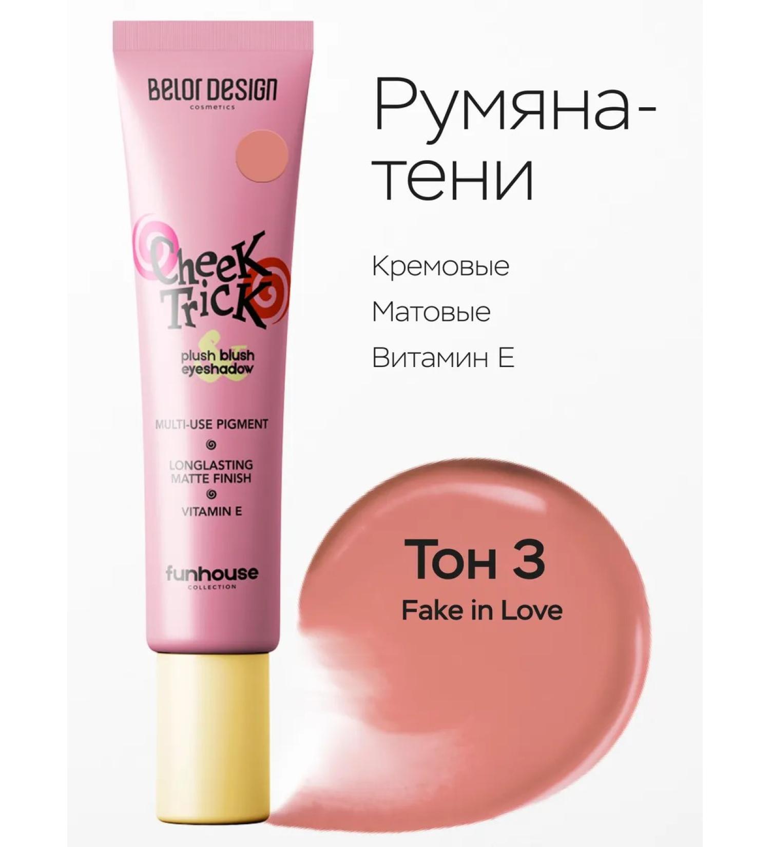 Belor Design Liquid blush of shadows Cream Cheek Trick Funhouse - Buy Online on GoSupps.com