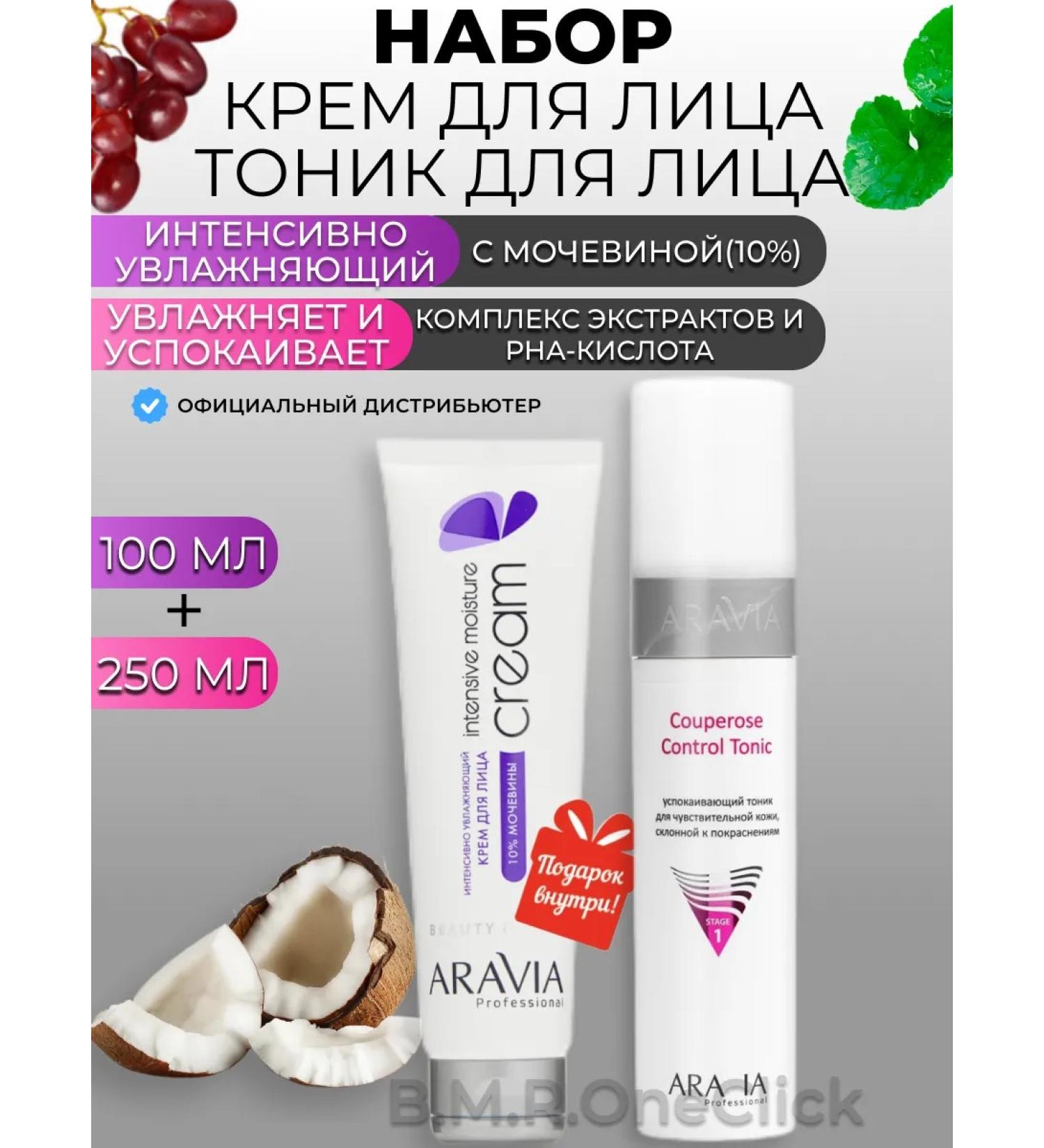 ARAVIA Professional Face cream and calming tonic for the face 100+250 ml - Buy Online on GoSupps.com