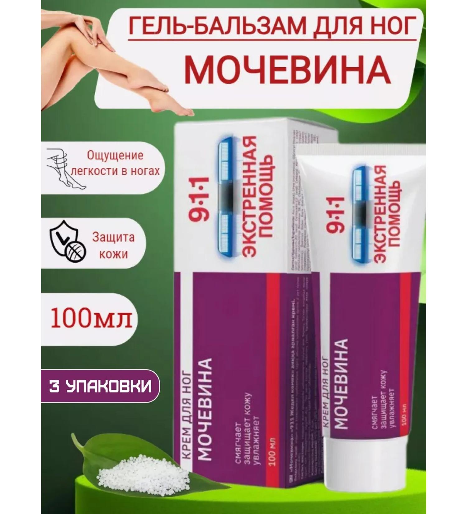 911 moisturizer cream for body and urea 3 pcs - Buy Online on GoSupps.com