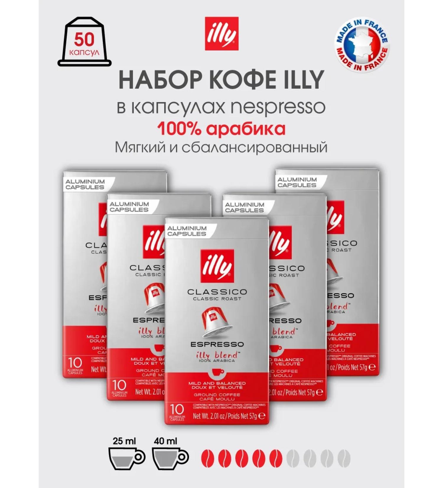 illy A set of capsules for Nespresso Classico Espresso coffee machine - Buy Online on GoSupps.com