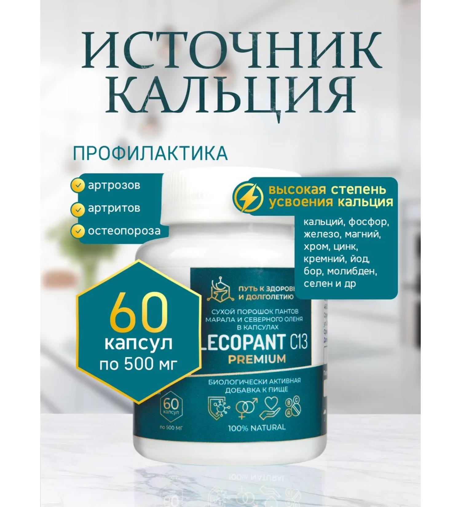 LECOPANT C13 Panta marala dry powder in capsules - Buy Online on GoSupps.com