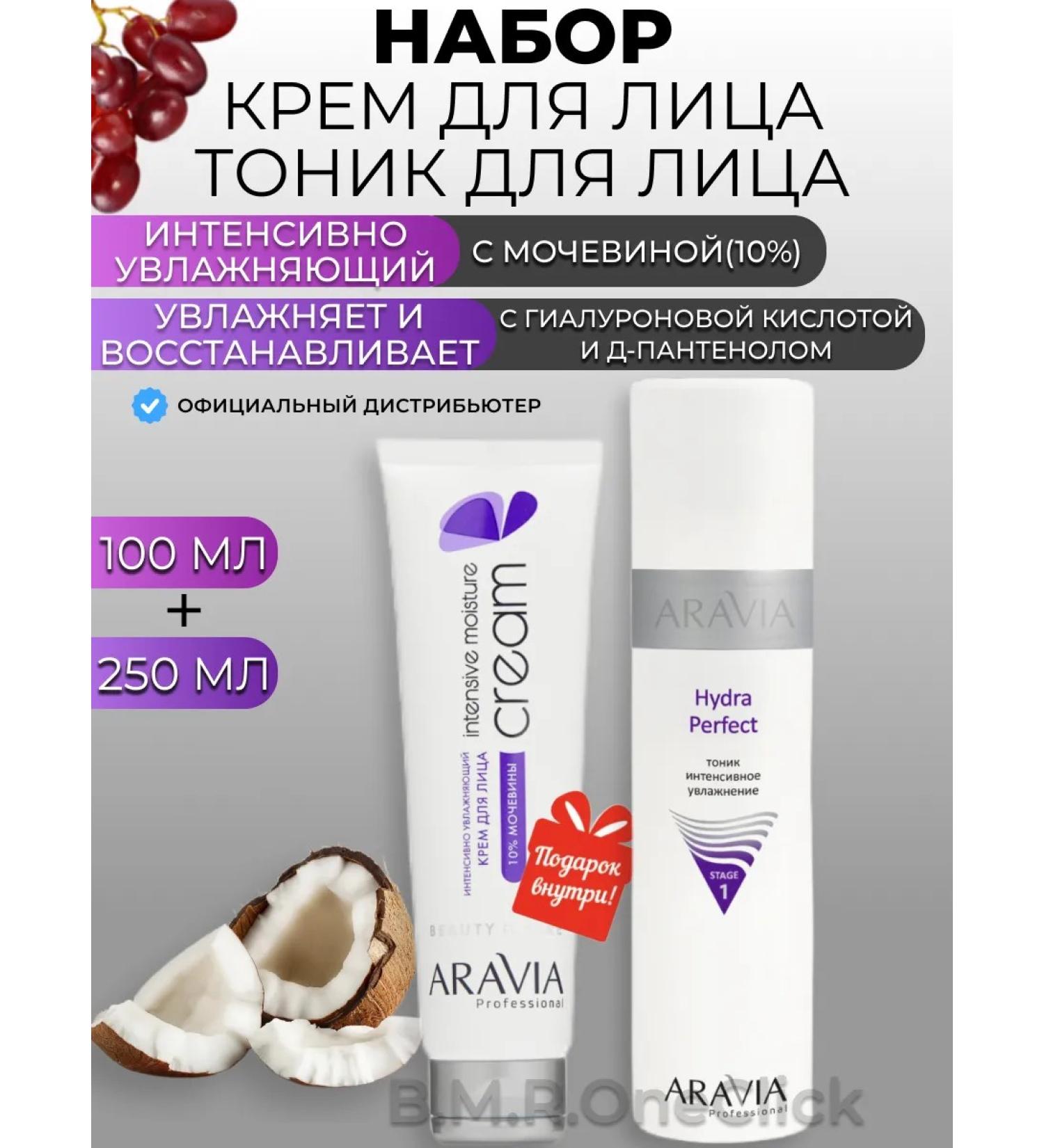 ARAVIA Professional Face cream and moisturizing face tonic 100+250 ml - Buy Online on GoSupps.com