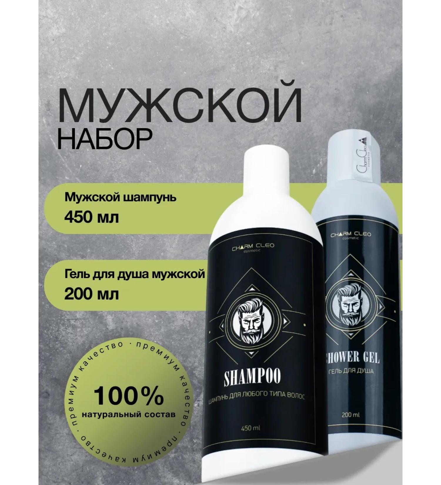 CharmCleo Hair and beard shampoo and shower gel - Buy Online on GoSupps.com