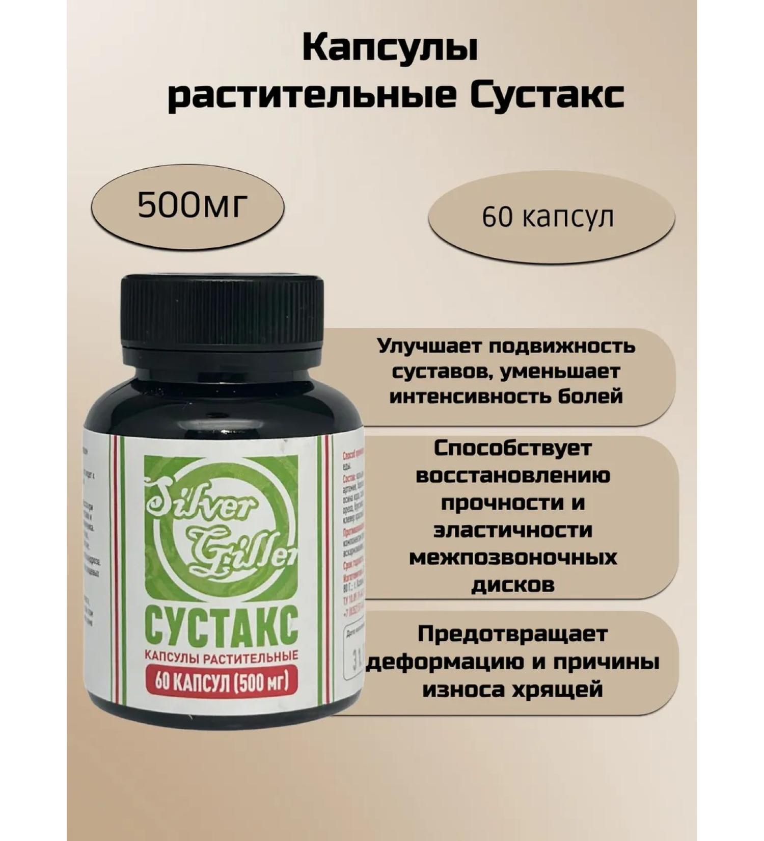 Silver Hiller Sustax capsules