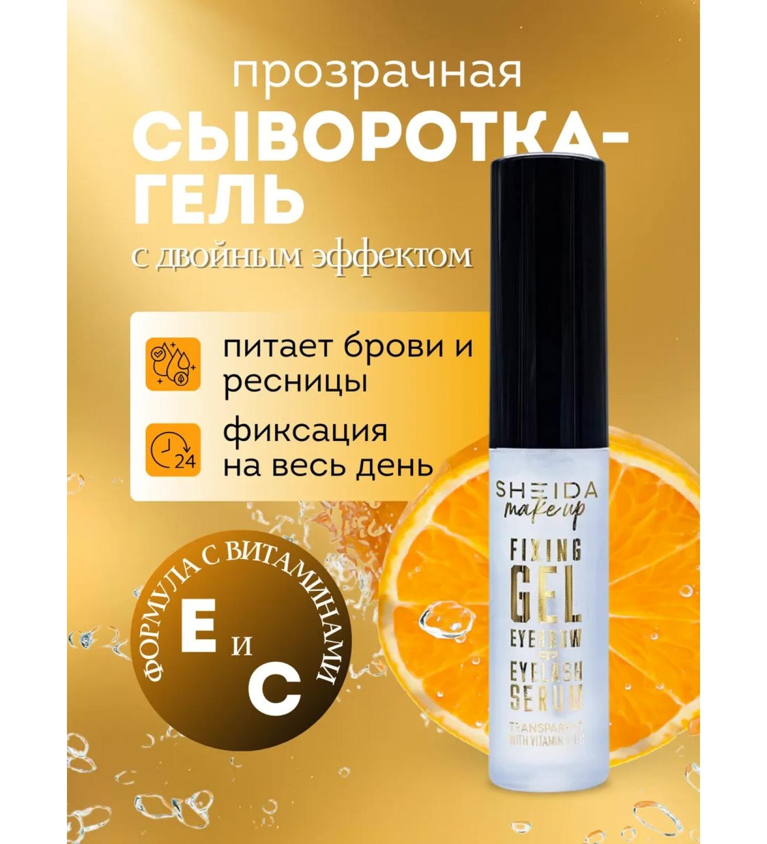 SHEIDA Eyebrow gel persistent - Buy Online on GoSupps.com