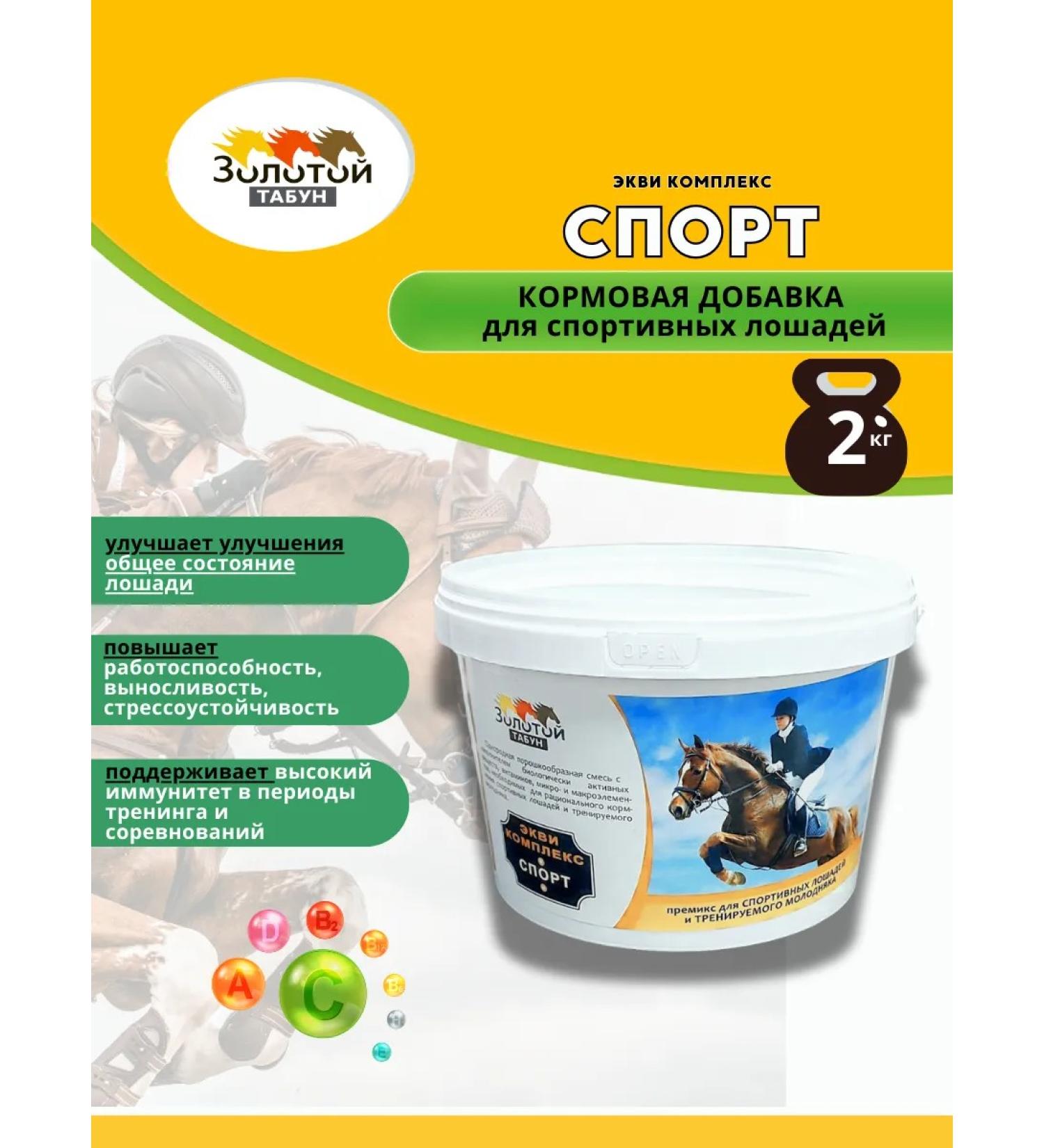 Golden Herd Ekvikomplex "Sport" 2kg - Buy Online on GoSupps.com