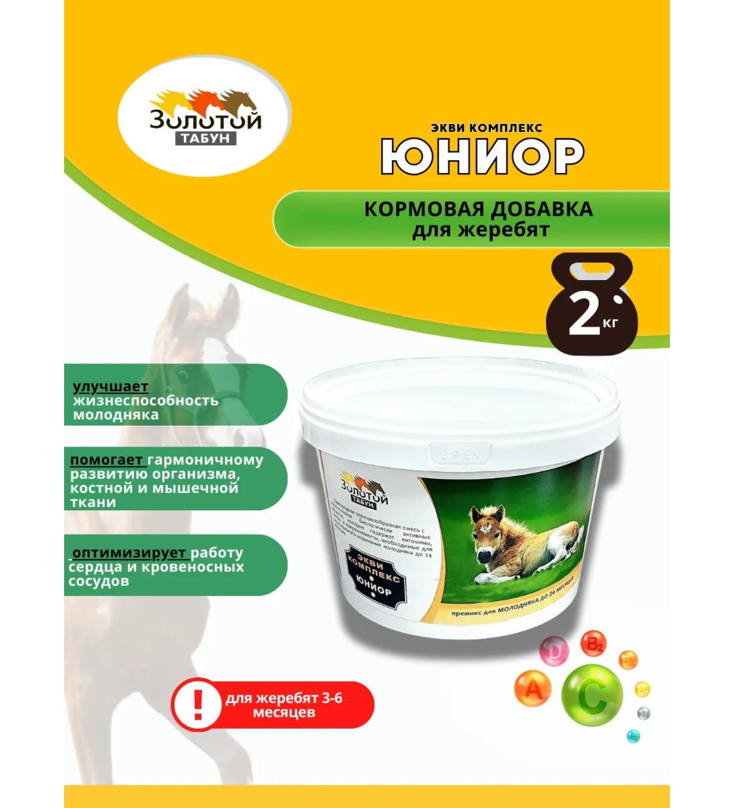 Golden Herd Ekwitomplex "Junior" 2 kg - Buy Online on GoSupps.com