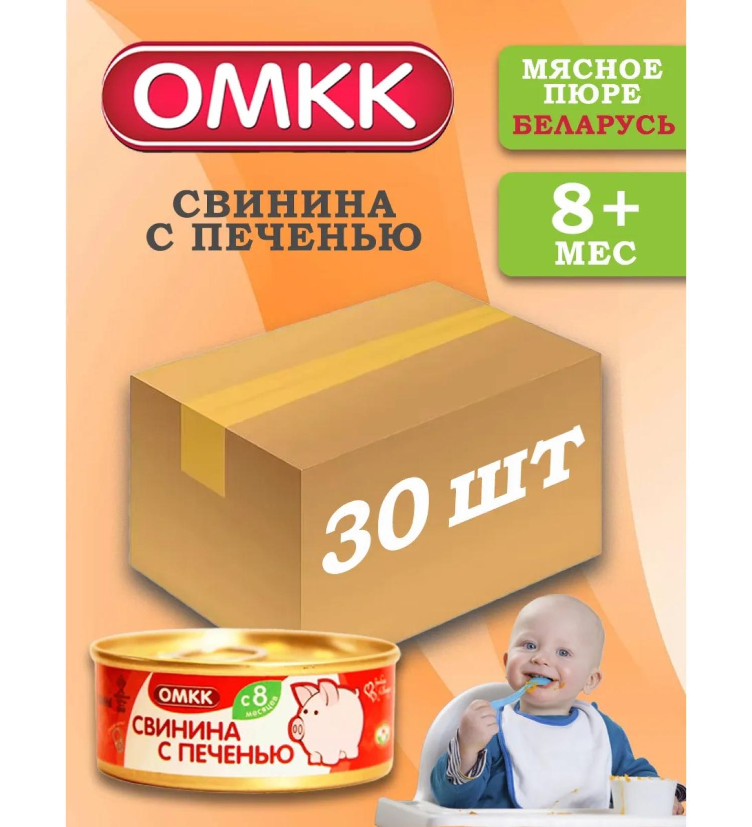 OMCC Puree children's meat pork with a liver of 100 g 30 pcs - Buy Online on GoSupps.com