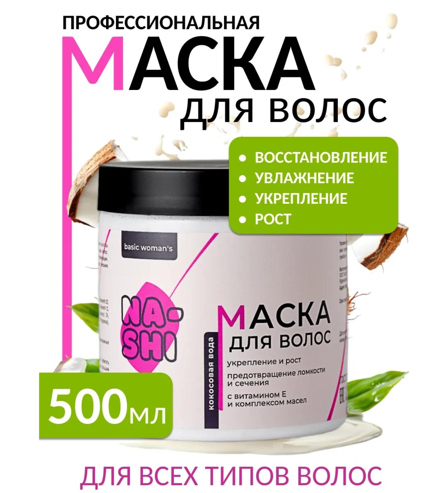 NA-SHI Mask for all types of hair Strengthening and growth - Buy Online on GoSupps.com