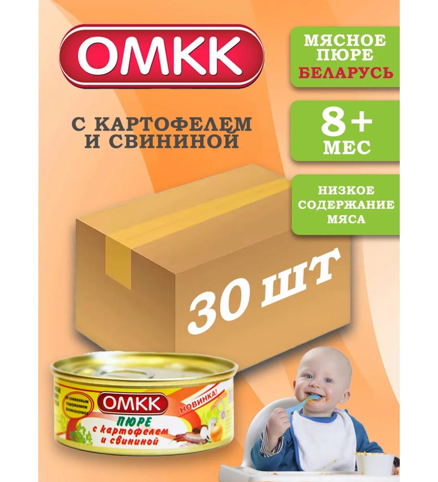 OMCC Baby puree with potatoes and pork 100 g 30 pcs - Buy Online on GoSupps.com