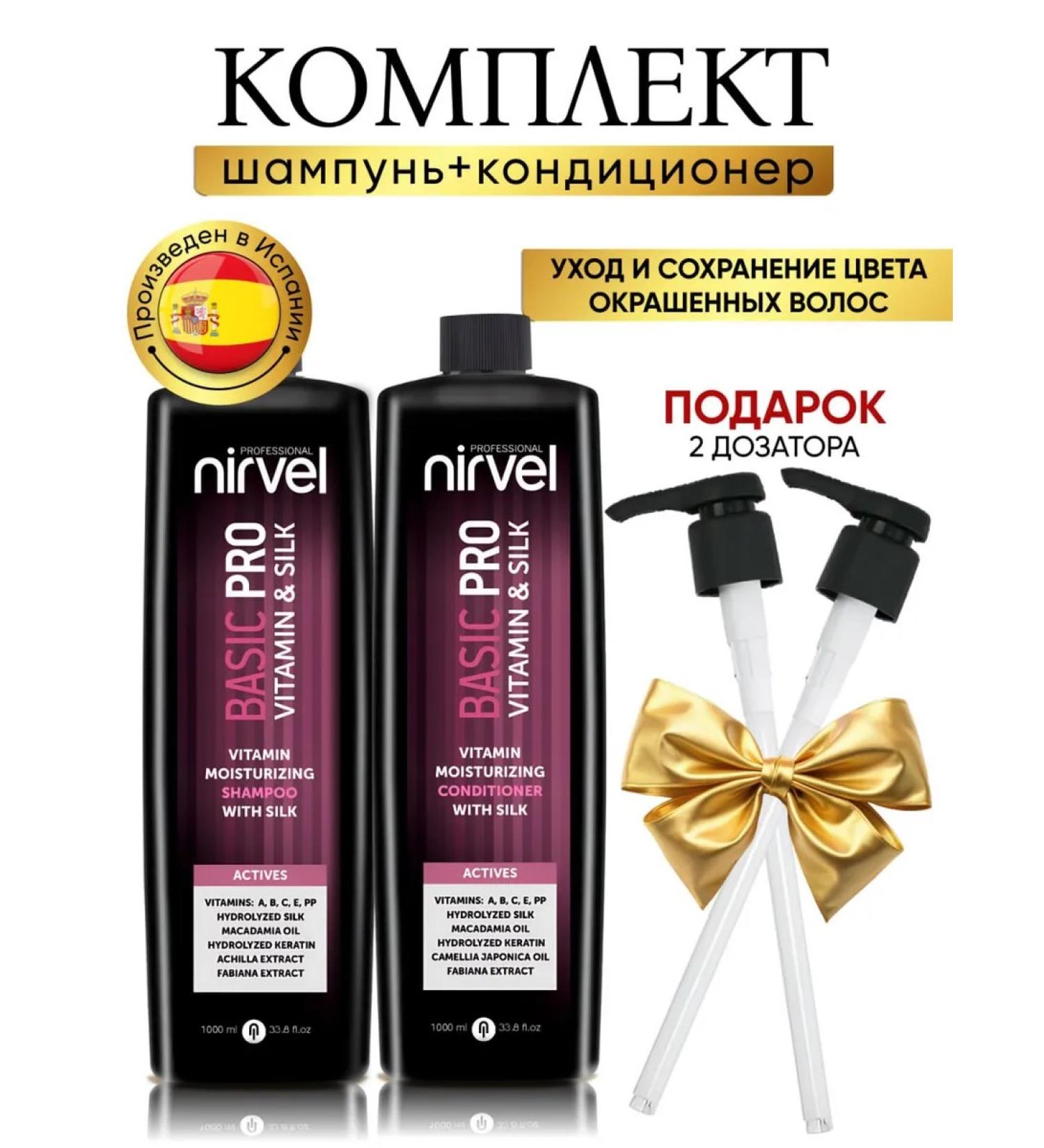 Nirvel Shampoo and air conditioning with vitamins and silk 1000ml - Buy Online on GoSupps.com
