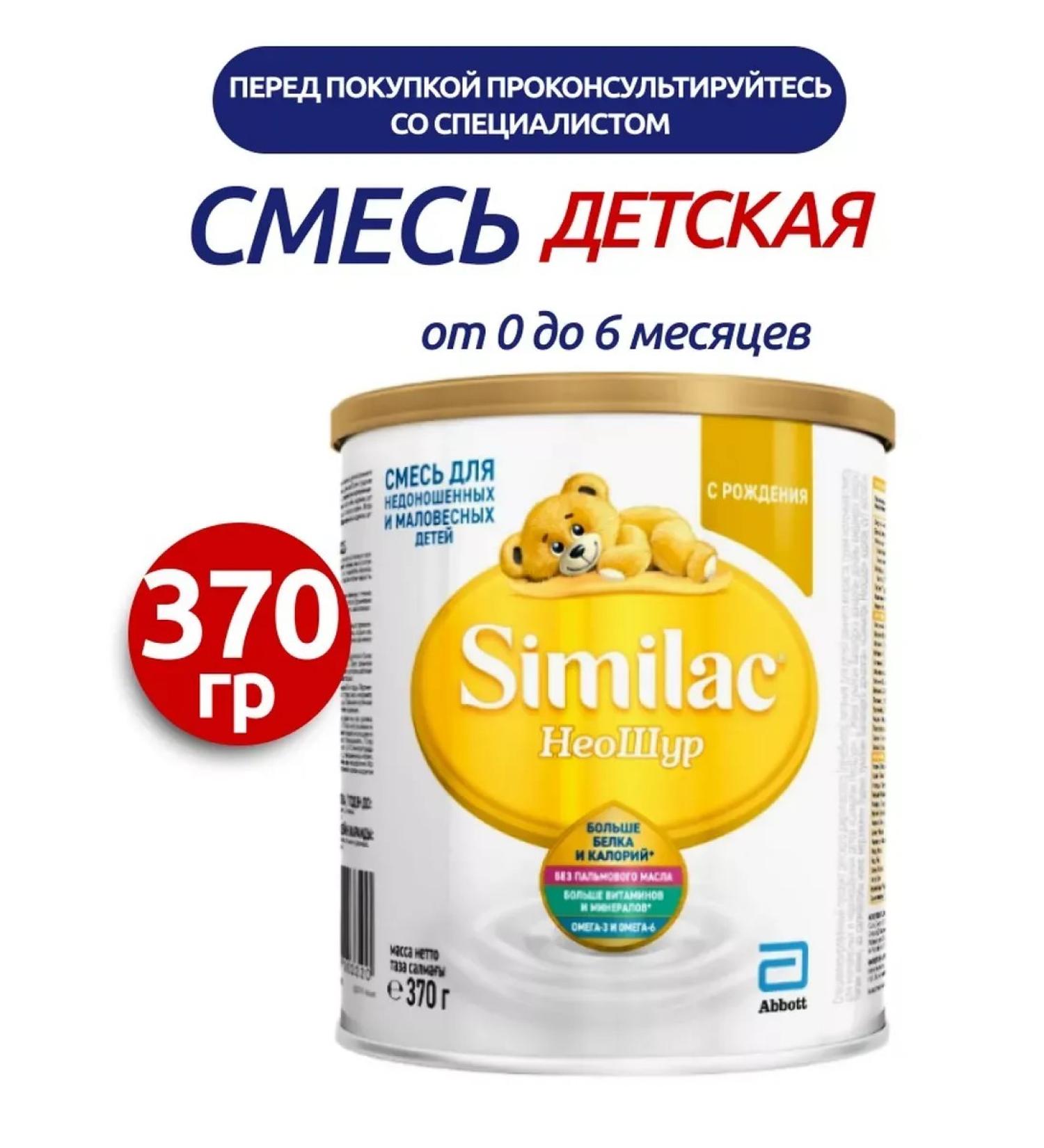 Similac Similak Neoshur for premature 370g -1pcs - Buy Online on GoSupps.com