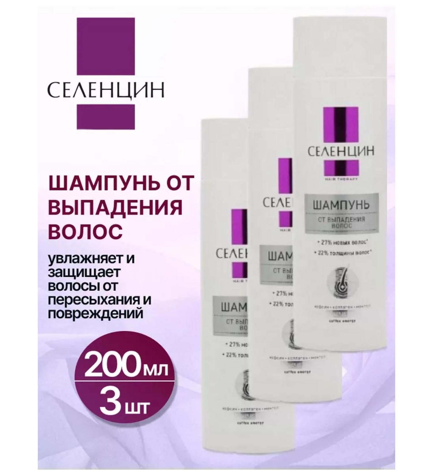 Selentsin Hair dropping shampoo 200 ml - 3 pcs - Buy Online on GoSupps.com