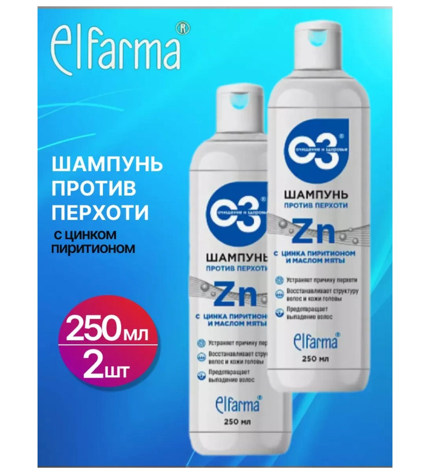 ELFARMA Shampoo against dandruff 250 ml - 2 pcs - Buy Online on GoSupps.com
