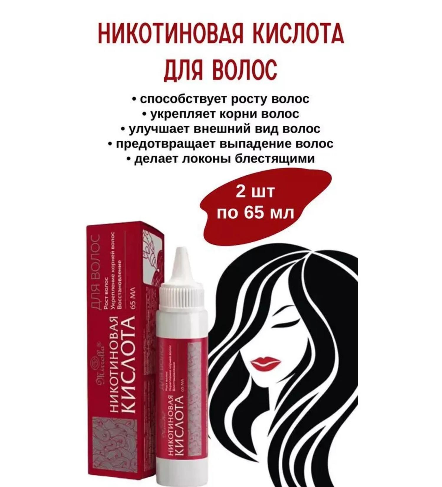 Mirrolla nicotinic acid for hair 2 pcs 65 ml