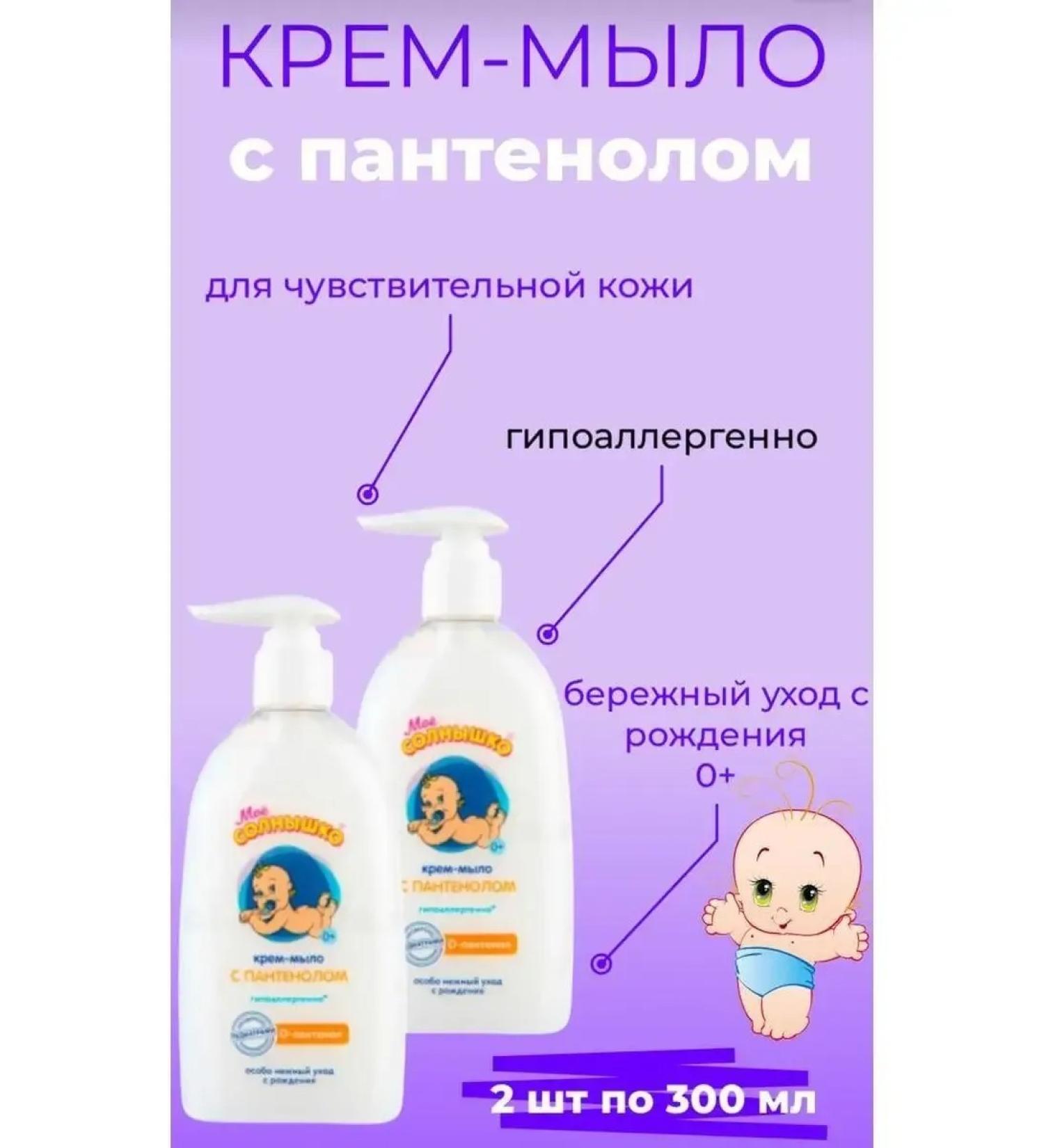 My sunshine Creaml cream with panthenol 2 pcs 300 ml - Buy Online on GoSupps.com