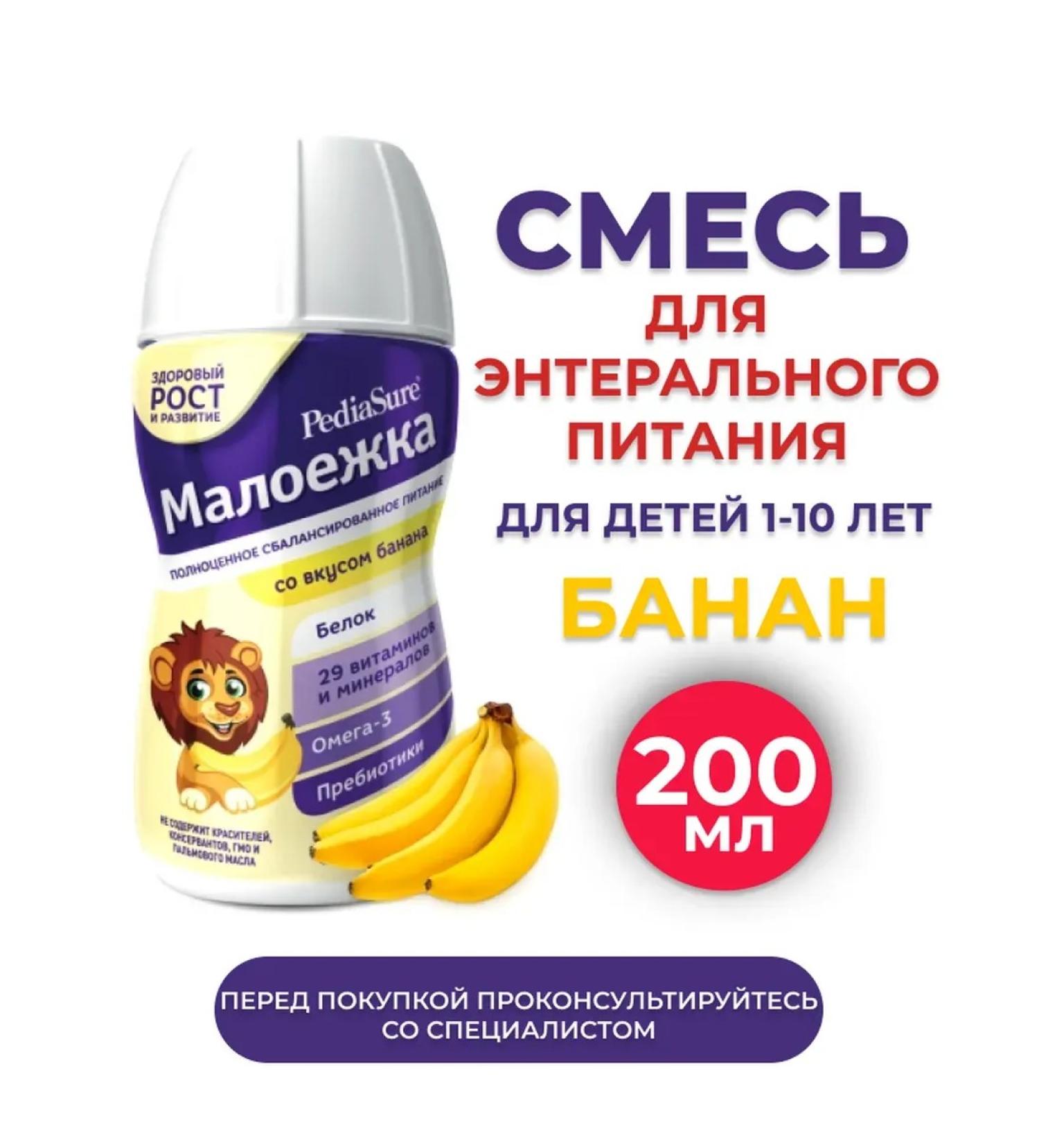 Pediasure Link for children 1-10 years old 200ml banana - Buy Online on GoSupps.com