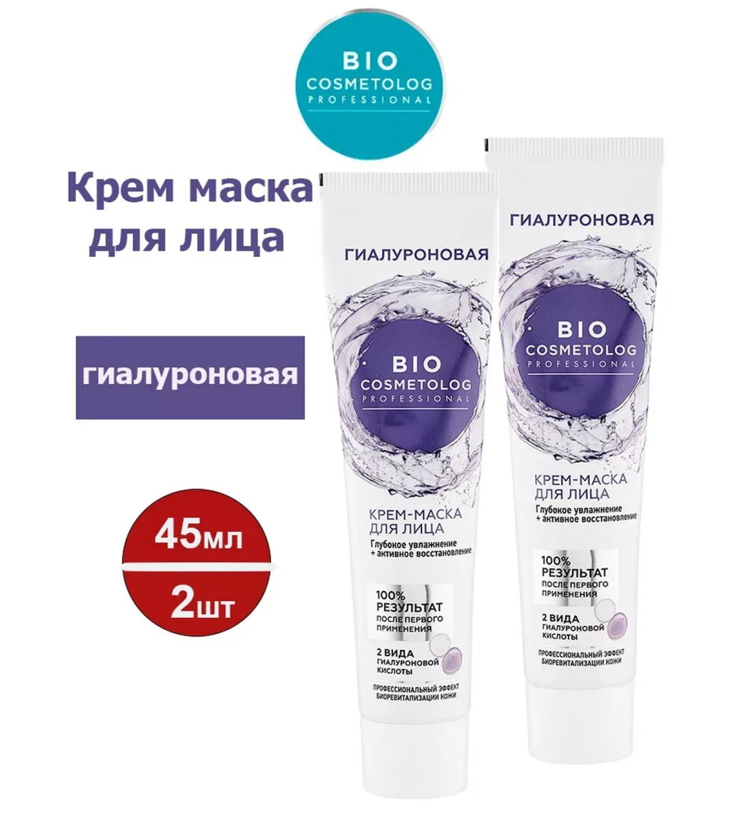 Fito cosmetics Cream-mask for the face moisturizing recovery 45 ml-2pcs - Buy Online on GoSupps.com