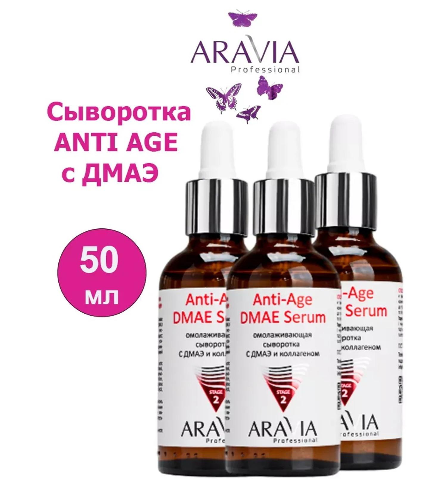 ARAVIA Serum anti -aging with DMAE and collagen 50 ml - 3pcs - Buy Online on GoSupps.com