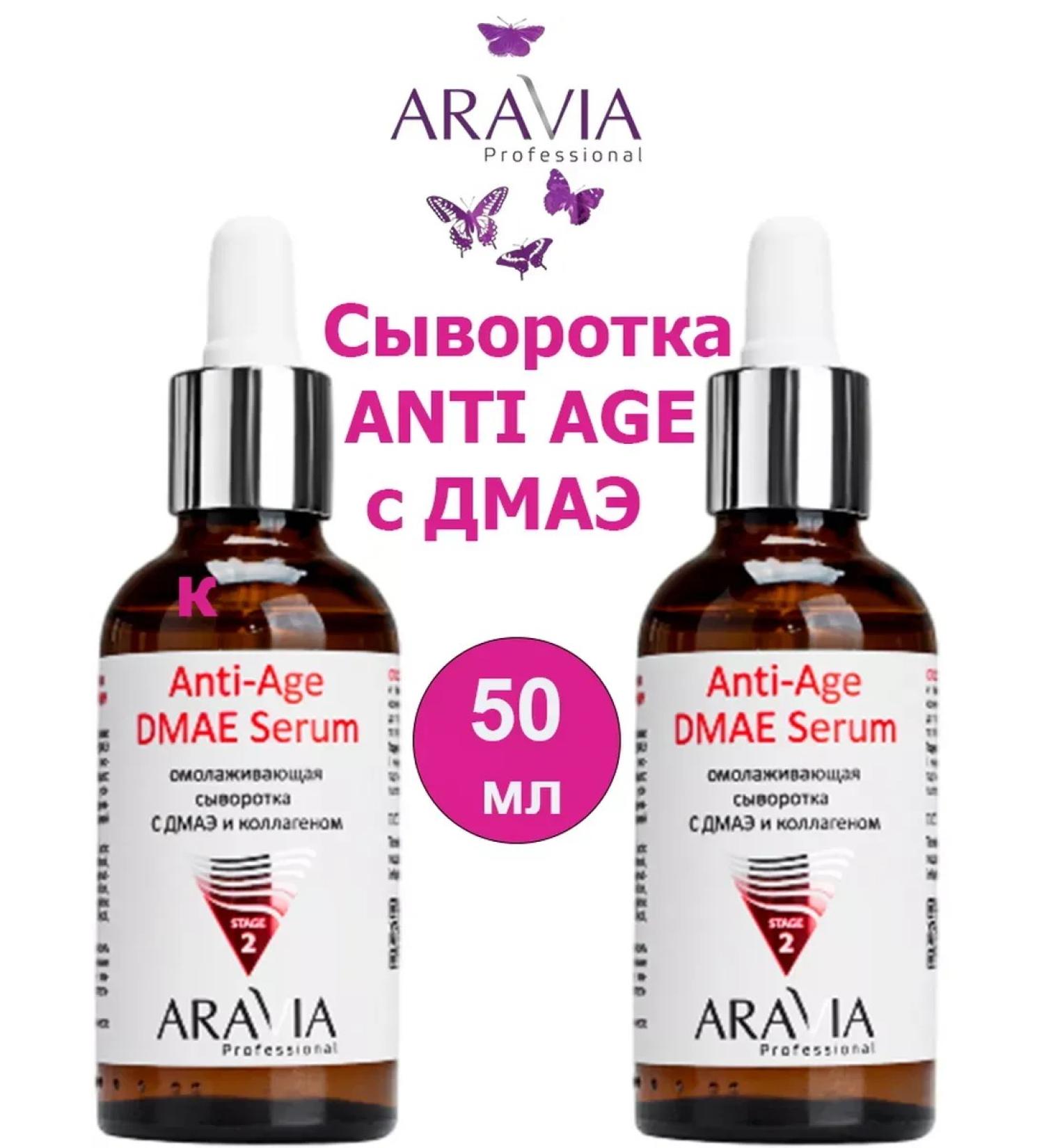 ARAVIA Serum anti -aging with DMAE and collagen 50 ml - 2pcs - Buy Online on GoSupps.com