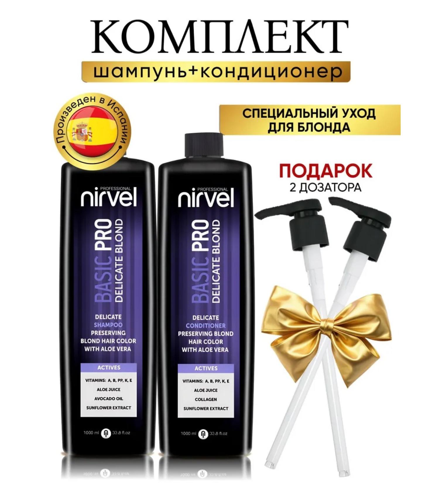 Nirvel Shampoo and balm delicate for blond color 1000 ml - Buy Online on GoSupps.com