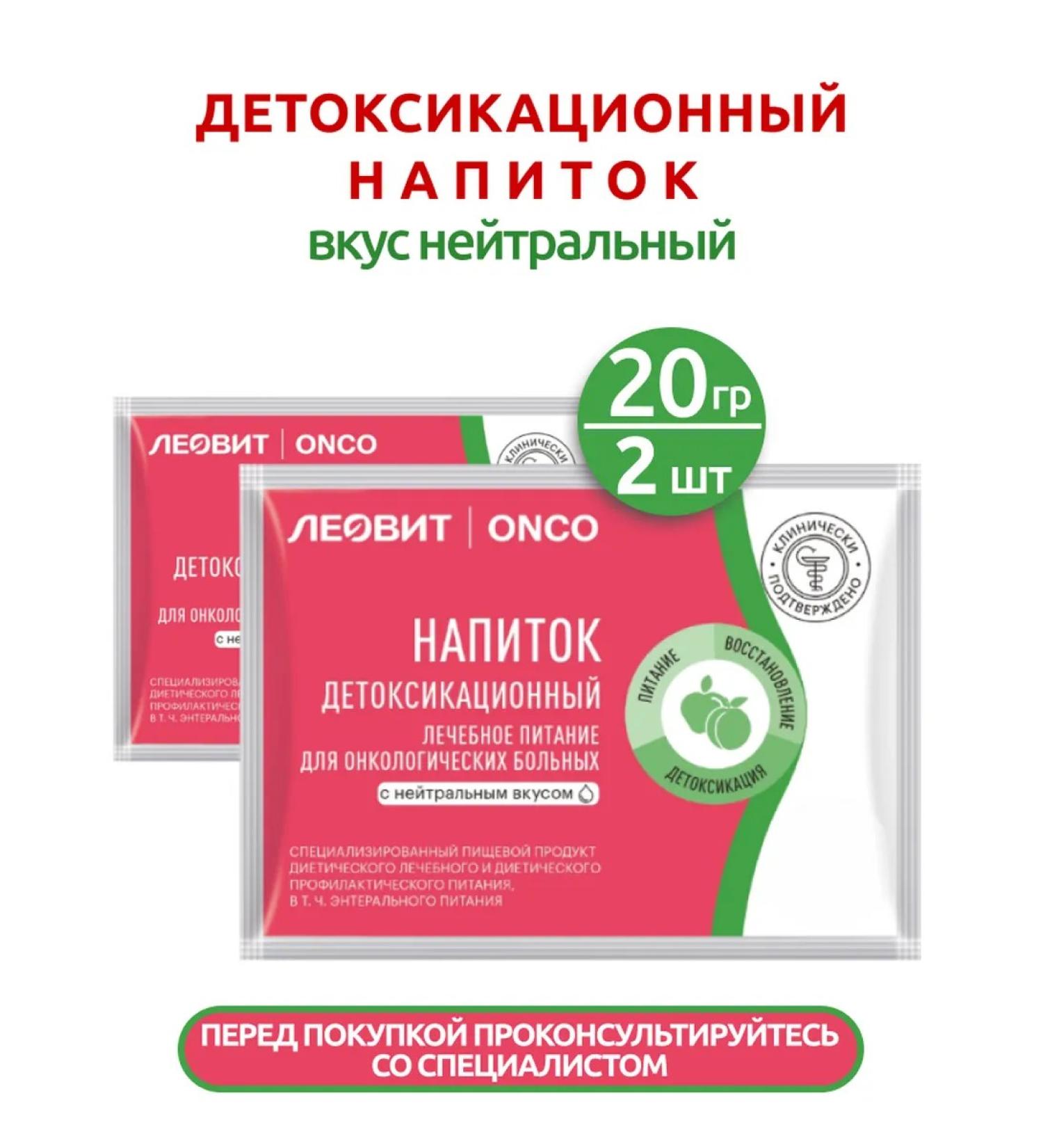 LEOVIT Detoxic drink 20 g - 2 pcs - Buy Online on GoSupps.com