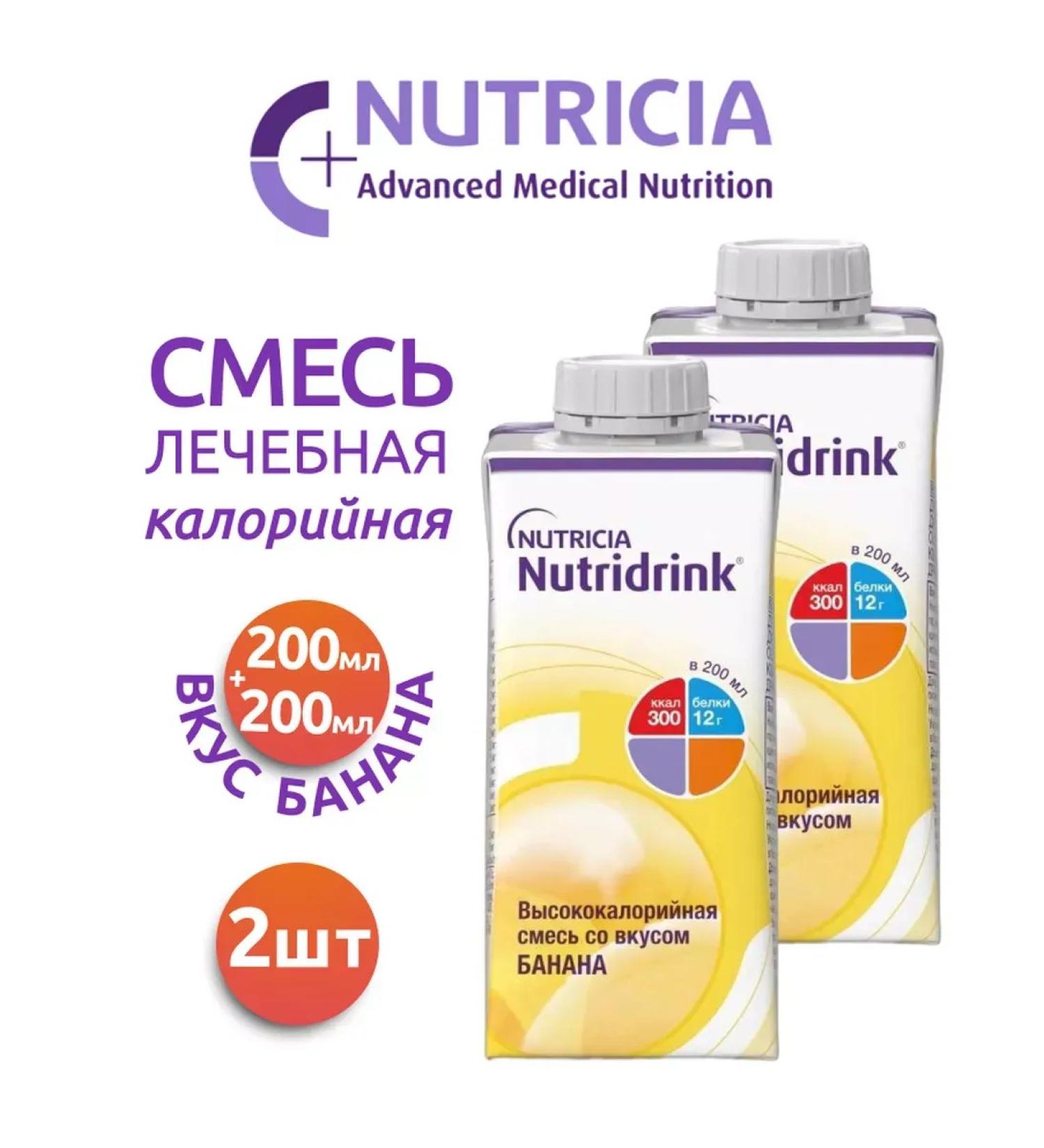 Nutridrink Nutridryink mixture with the taste of banana 200ml 2pcs - Buy Online on GoSupps.com