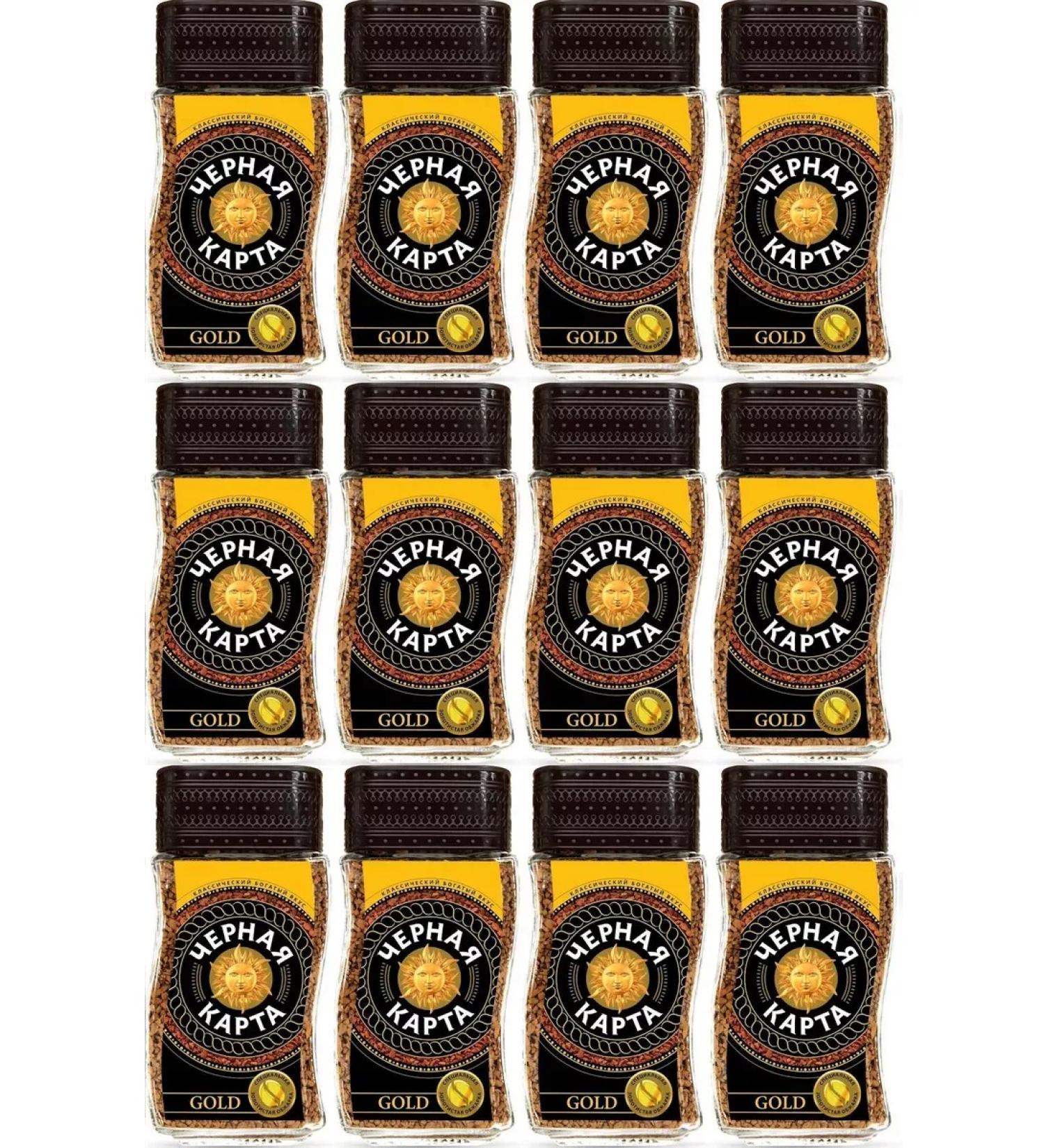 Black Card Gold coffee soluble 12 cans of 47.5 g