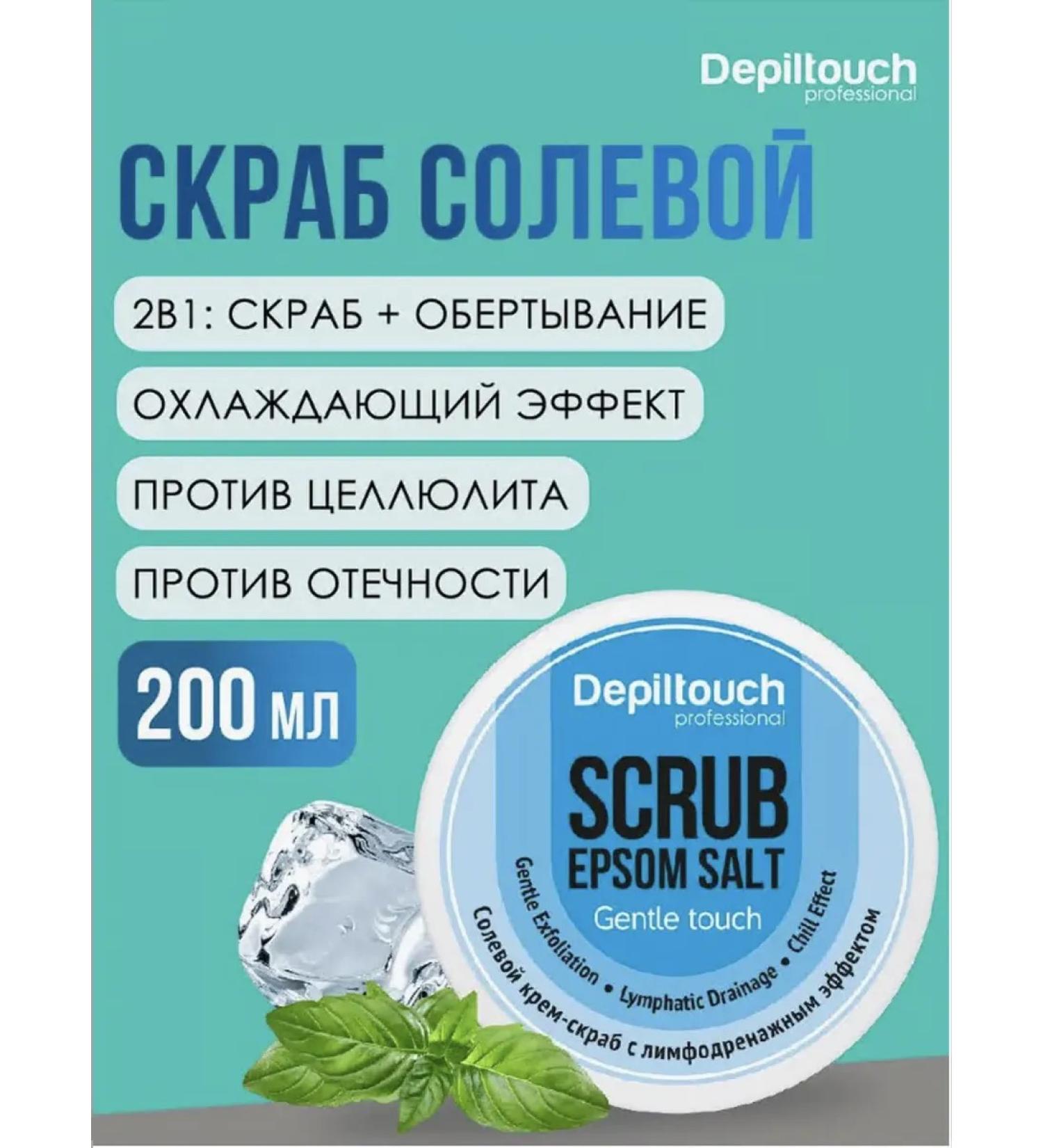 Depiltouch Professional Salt cream-jacket with lymphatic drainage effect - Buy Online on GoSupps.com