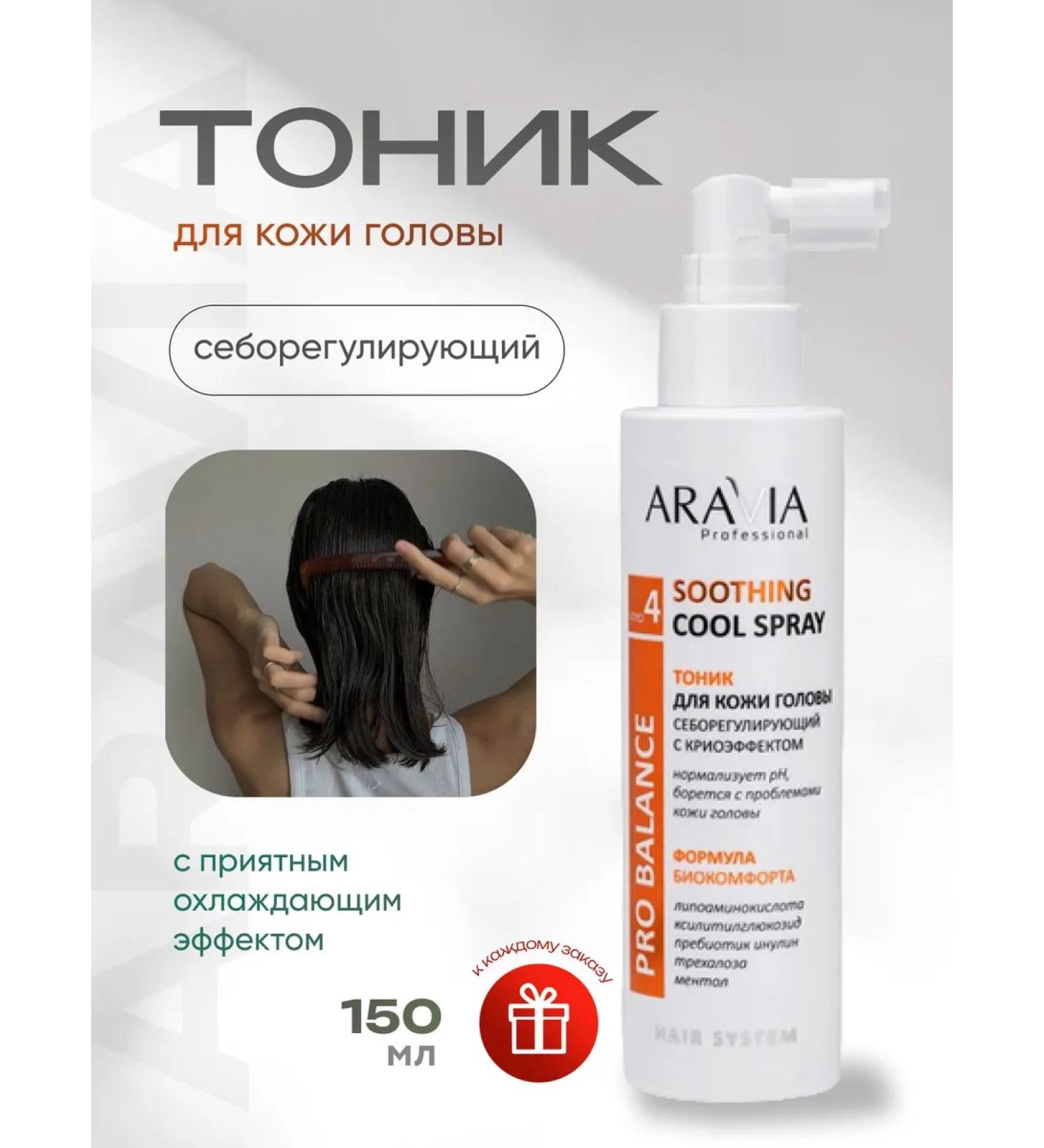 ARAVIA professional SECURICAL COOPLIGHING scalp tonic - Buy Online on GoSupps.com